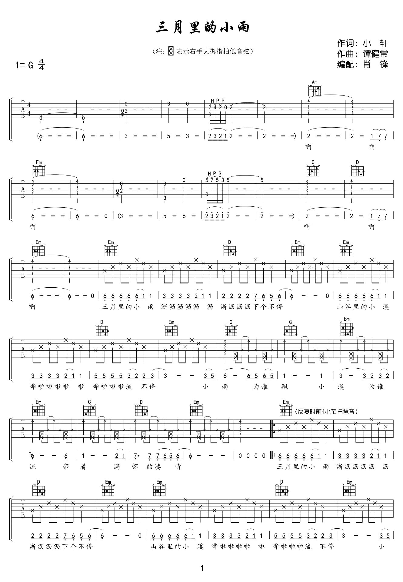 三月里的小雨吉他谱_刘文正_G调原版_高清弹唱六线谱1