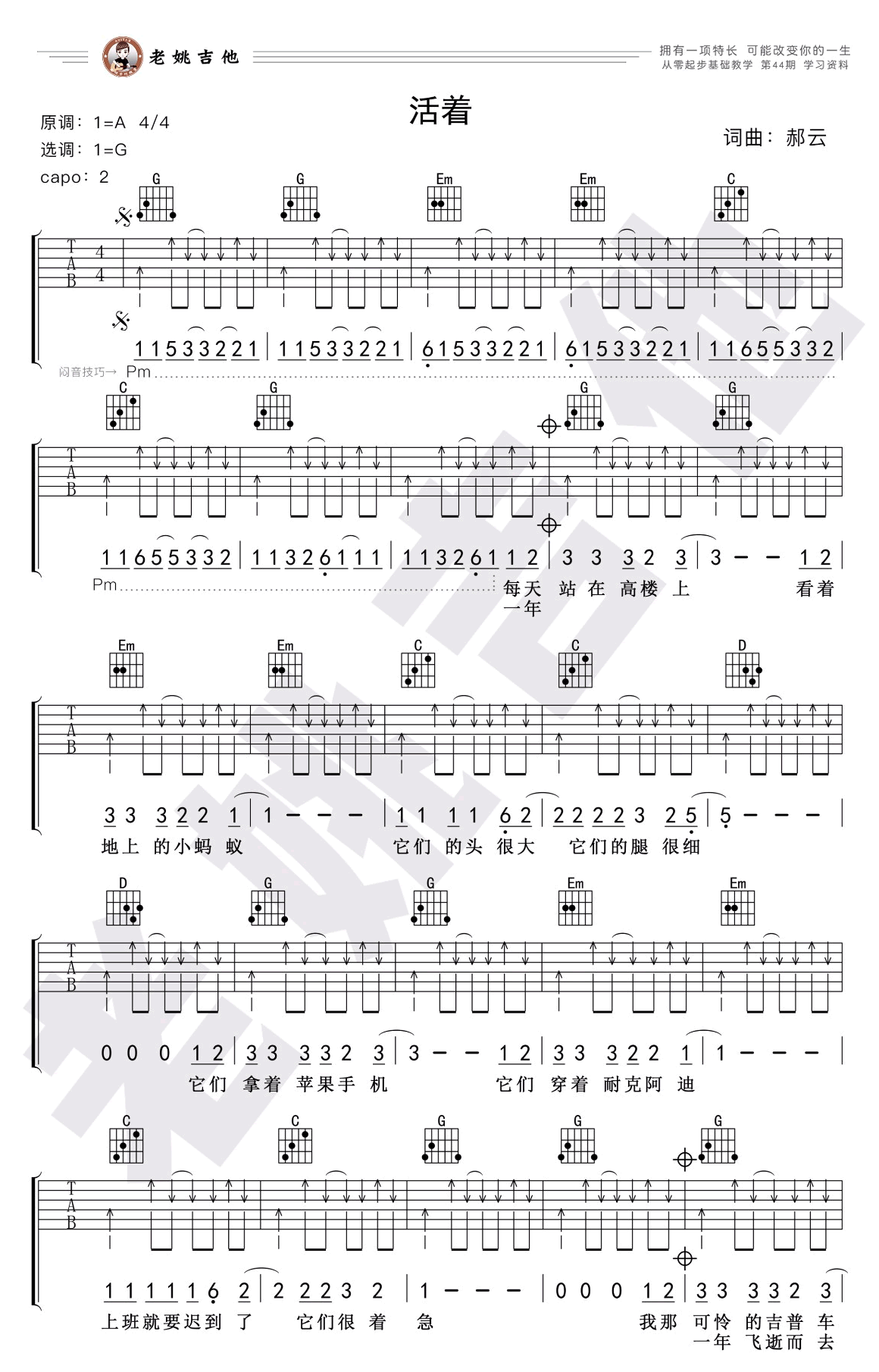 活着吉他谱_郝云_G调扫弦版六线谱_吉他弹唱教学视频1