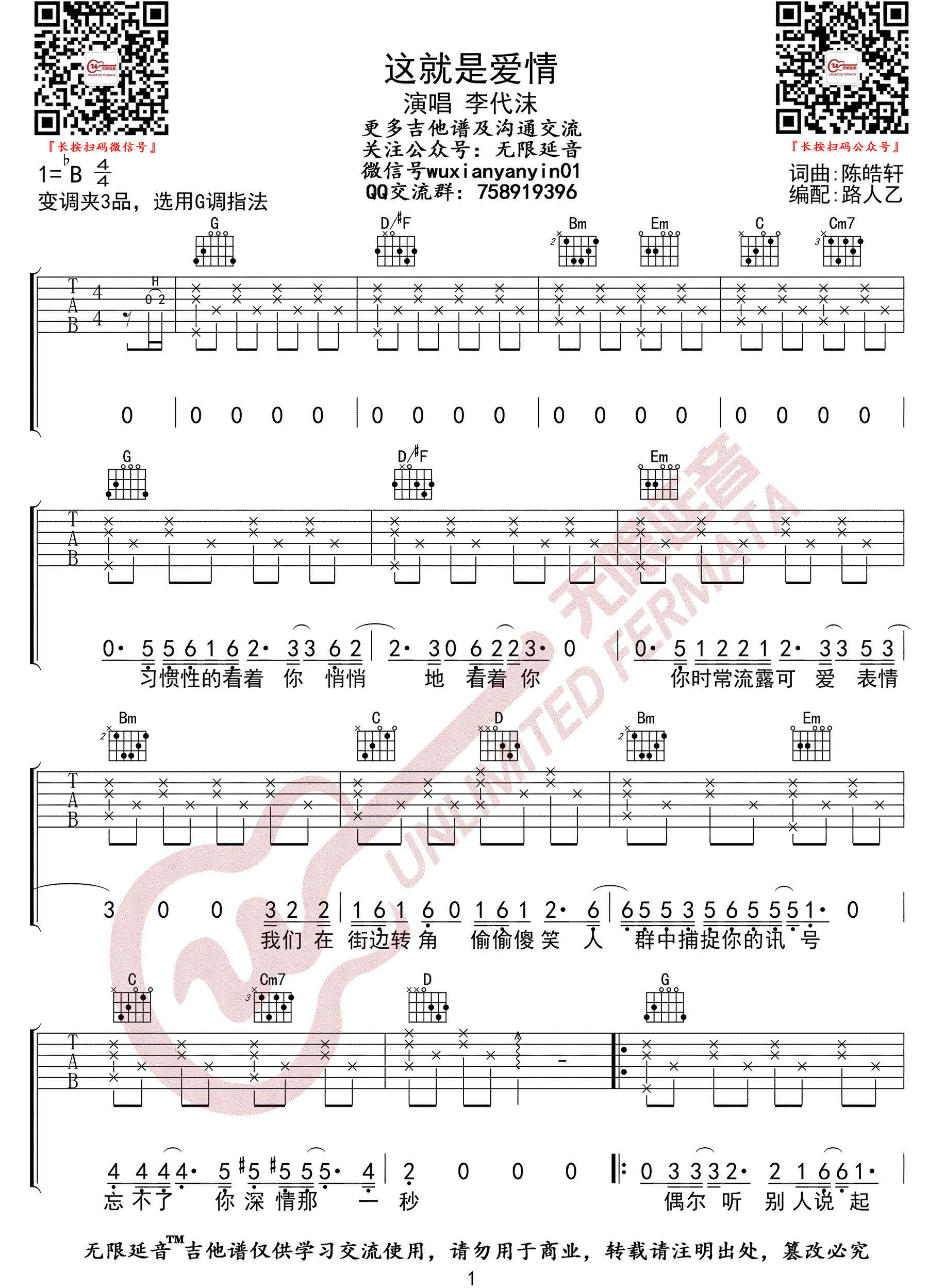 这就是爱情吉他谱_李代沫_G调简单版_高清弹唱六线谱1