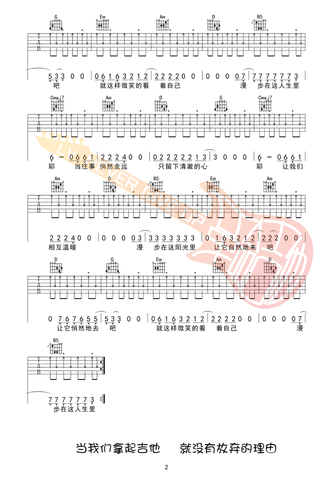 漫步吉他谱_许巍_G调原版六线谱_吉他弹唱教学视频2