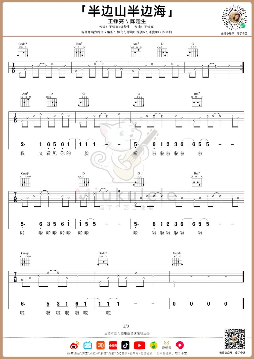 半边山半边海吉他谱_王铮亮_G调六线谱_吉他弹唱教学视频3