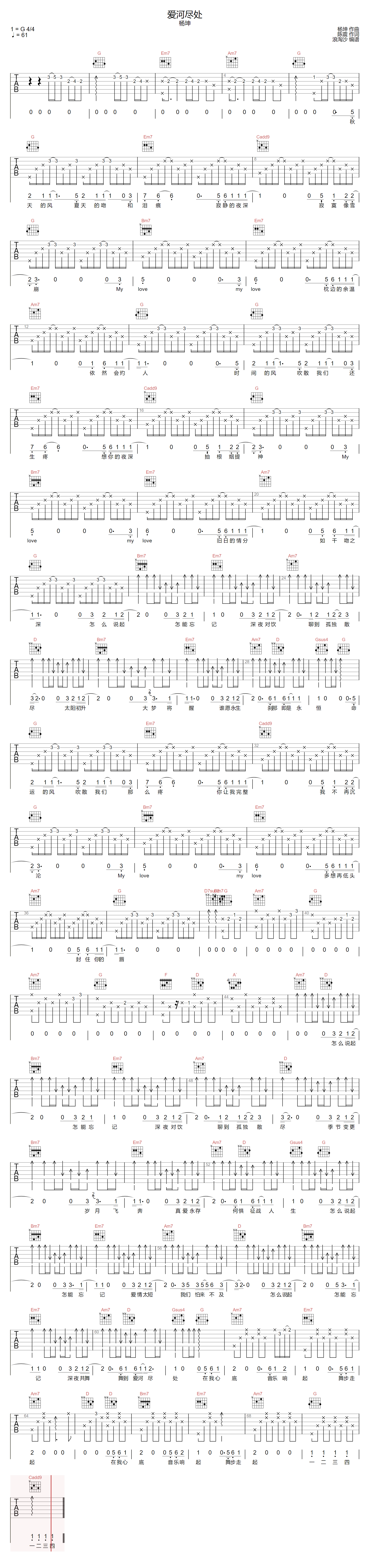 爱河尽处吉他谱_杨坤_G调原版_高清弹唱六线谱