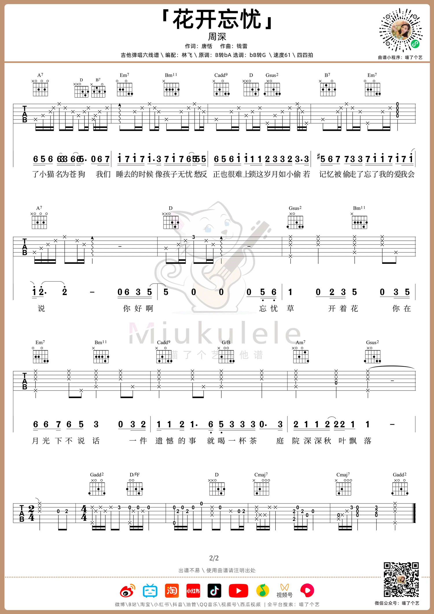 花开忘忧吉他谱_周深_G调原版六线谱_吉他弹唱教学视频2