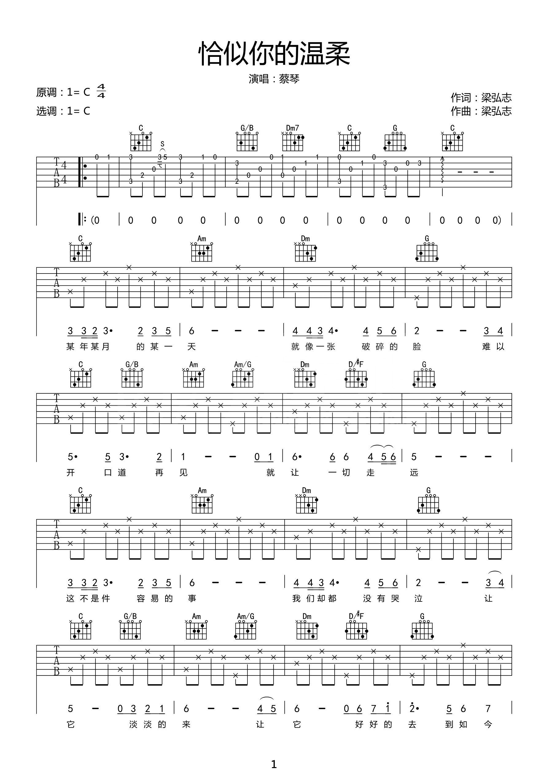 恰似你的温柔吉他谱_蔡琴_C调原版_高清弹唱六线谱1