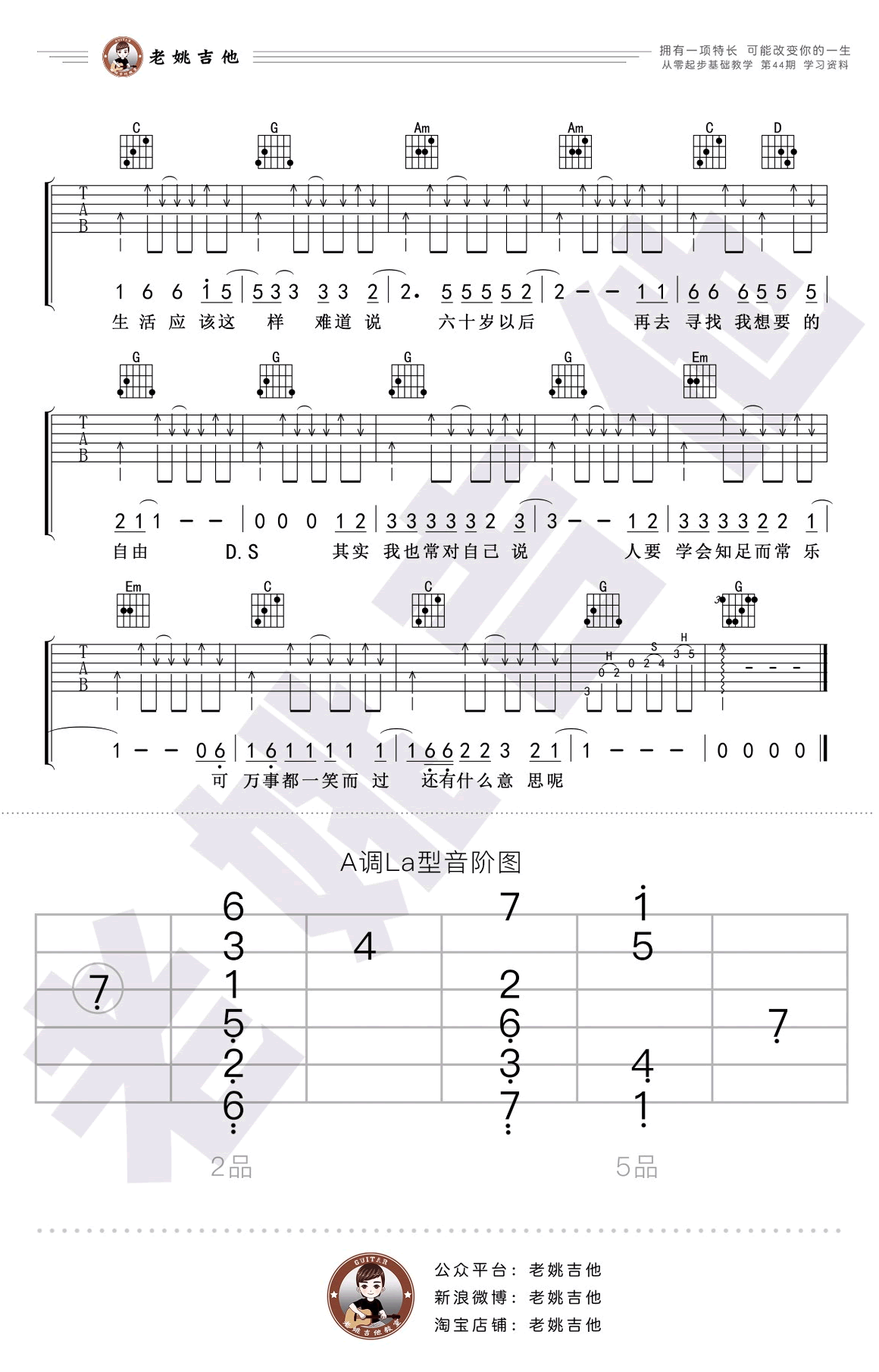 活着吉他谱_郝云_G调扫弦版六线谱_吉他弹唱教学视频3