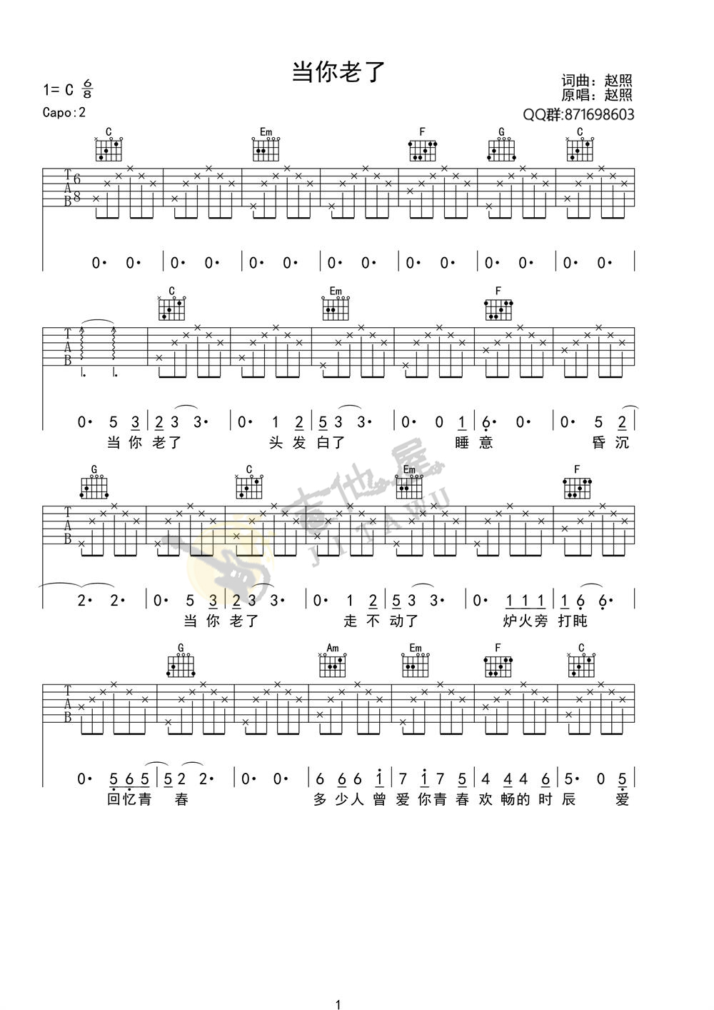 当你老了吉他谱_赵照_C调原版_高清弹唱六线谱1