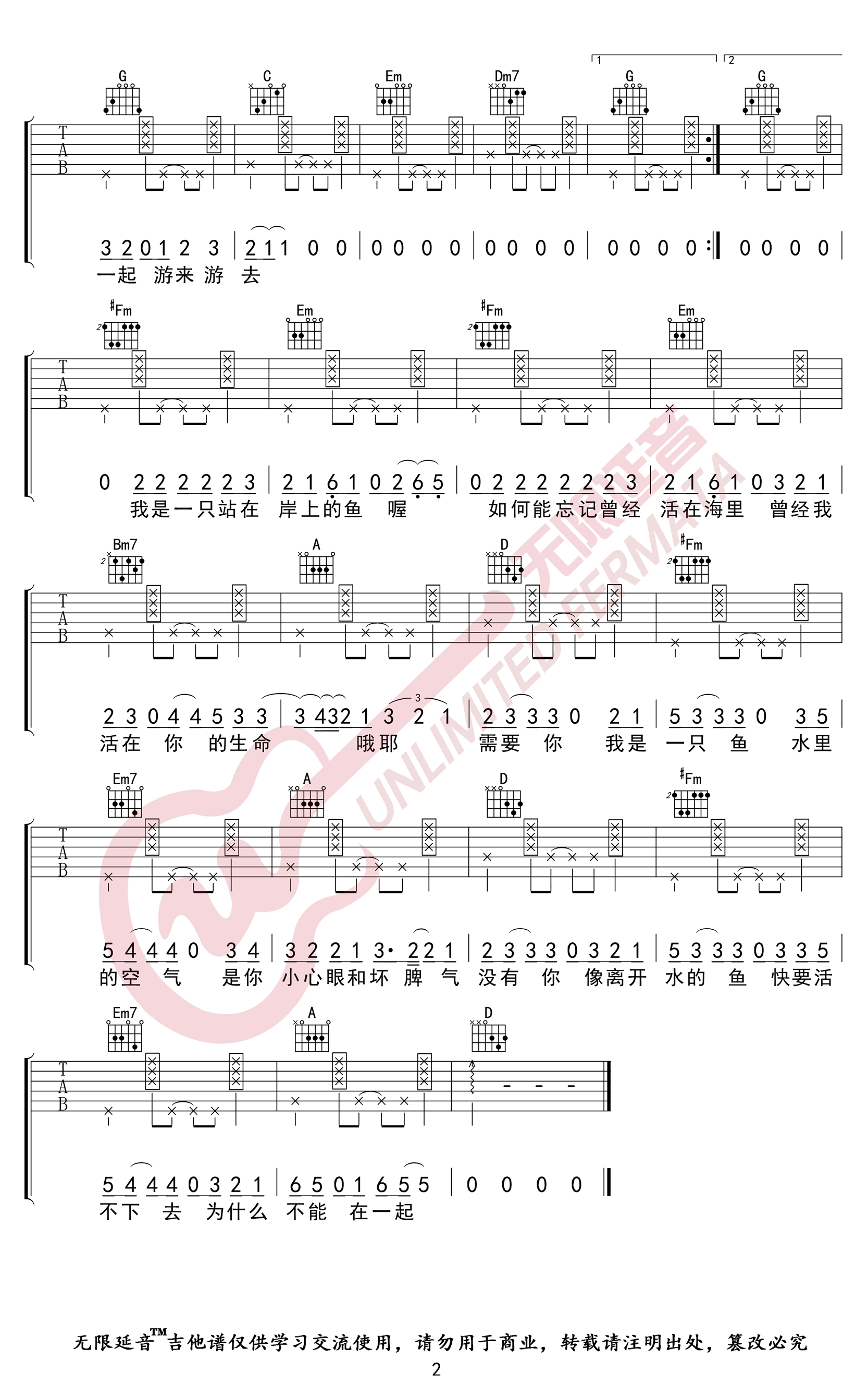 我是一只鱼吉他谱_落日飞车/任贤齐_C调拍弦版_弹唱六线谱2