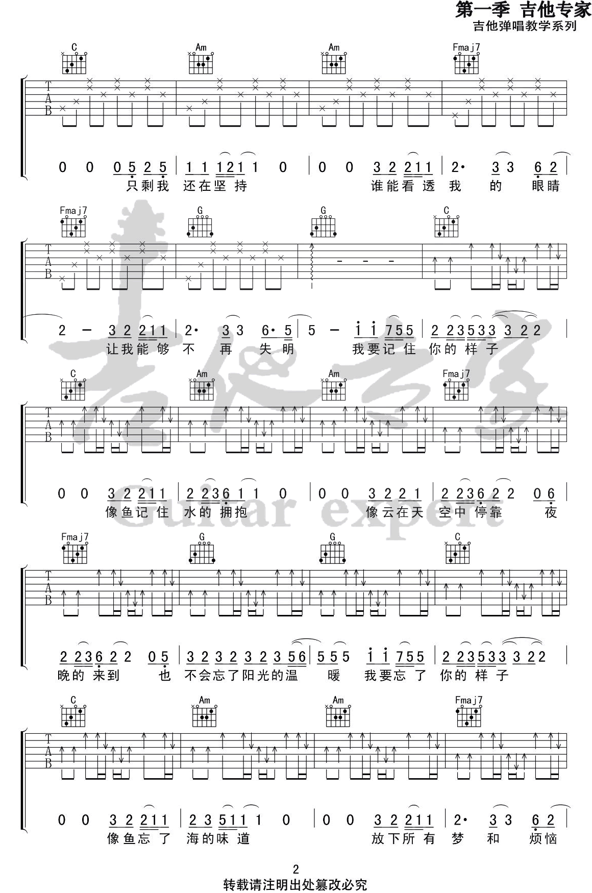 像鱼吉他谱_王贰浪_C调原版_高清弹唱六线谱2