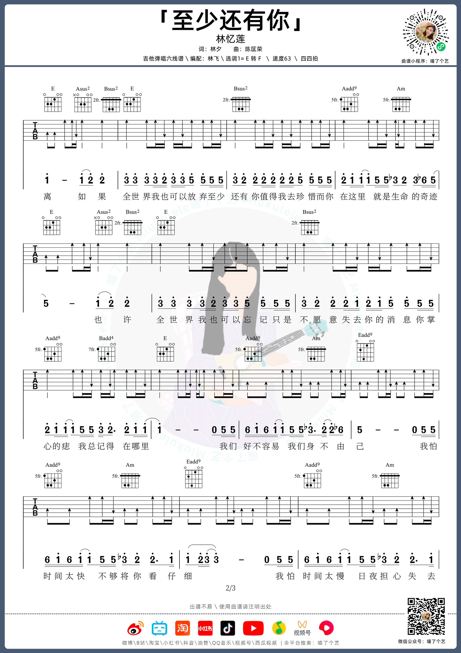 至少还有你吉他谱_林忆莲_E调原版六线谱_吉他弹唱教学视频2