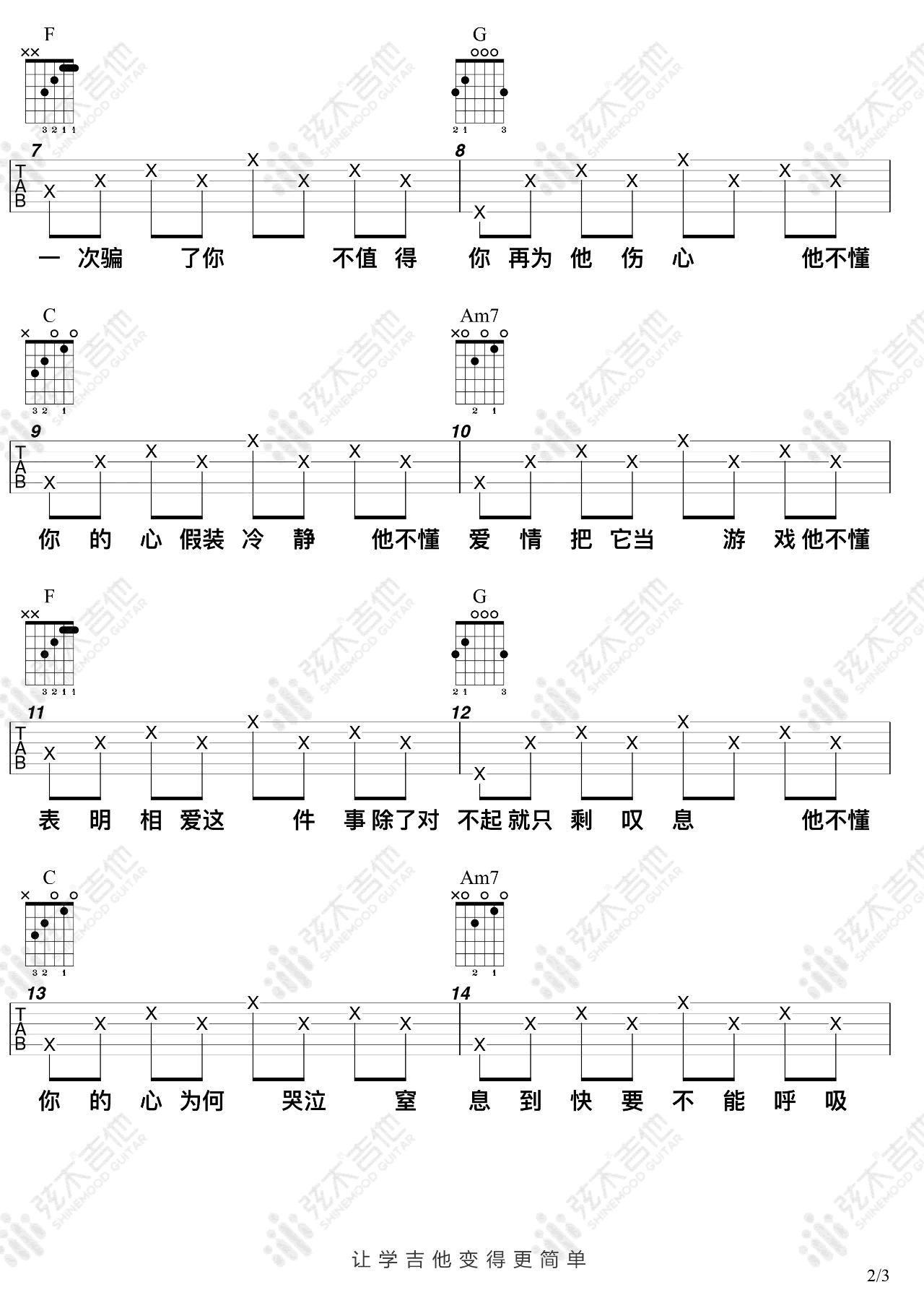 他不懂吉他谱_张杰_C调简单版_高清弹唱六线谱2