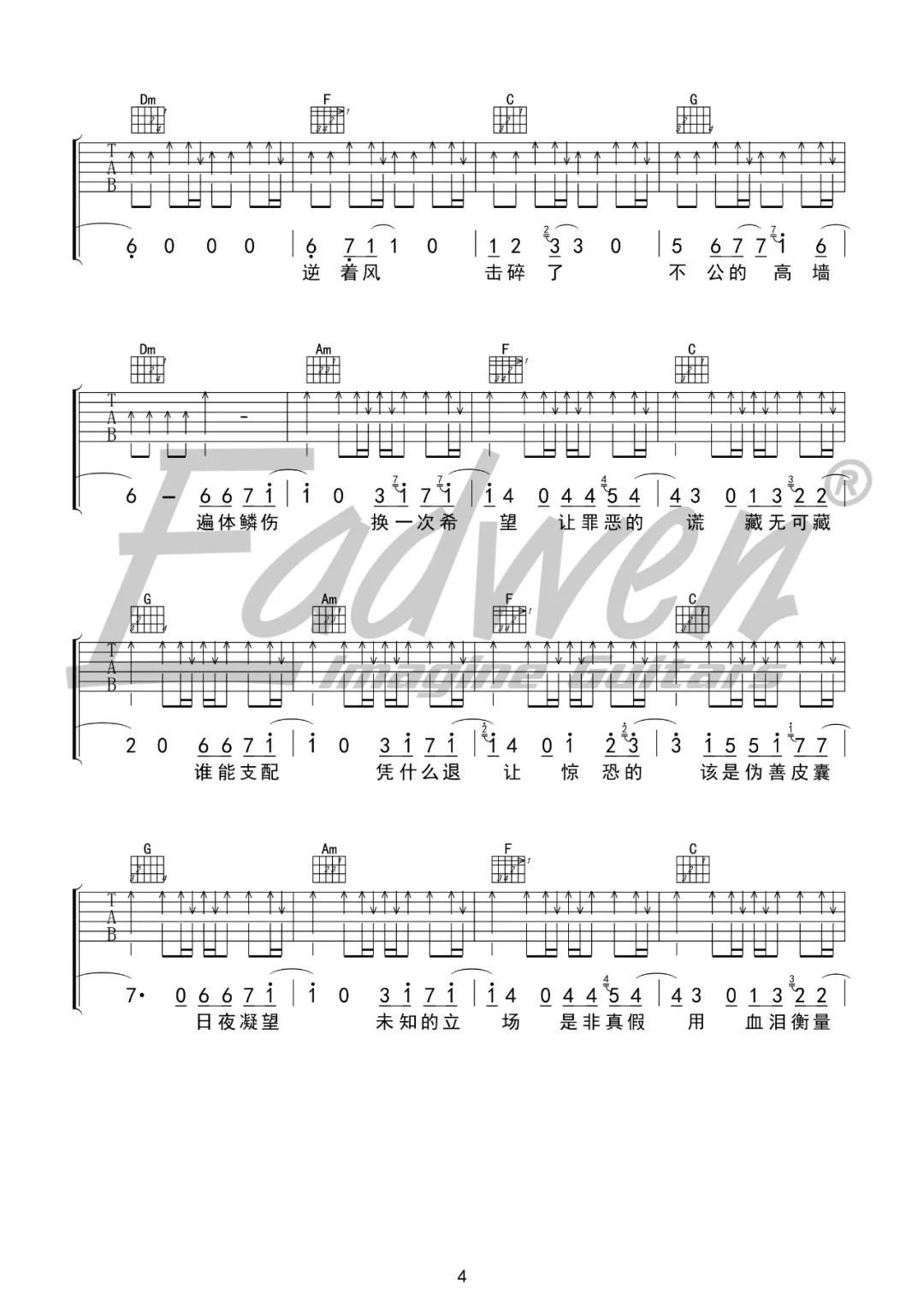 藏无可藏吉他谱_那英_C调原版_高清弹唱六线谱4