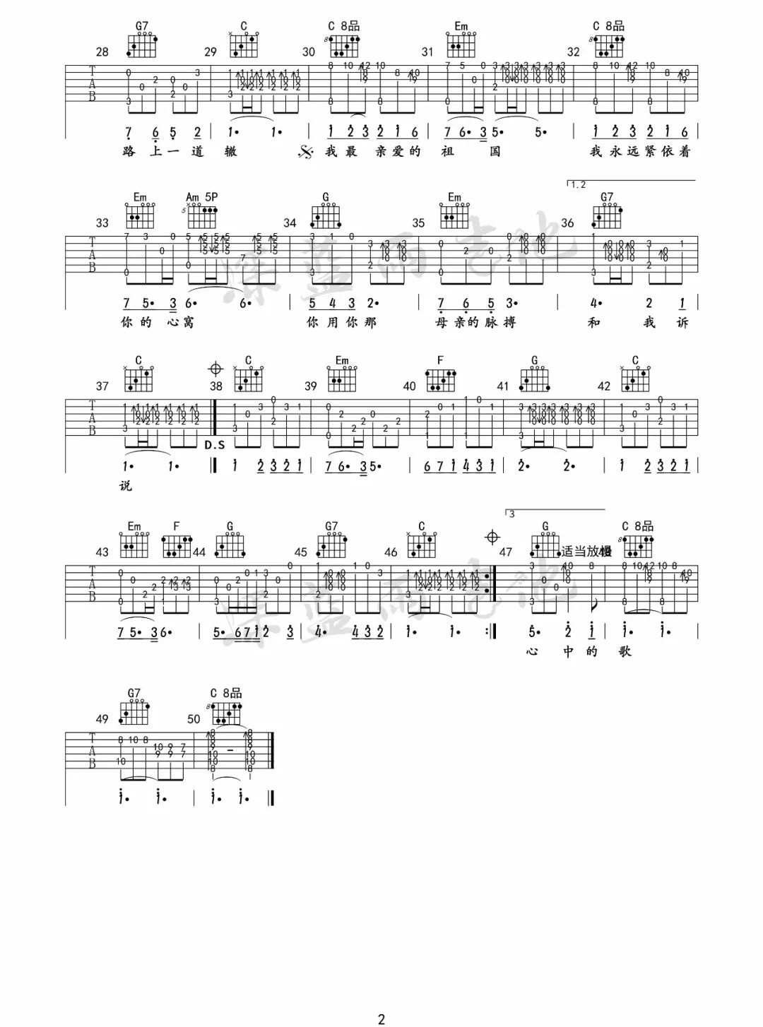 我和我的祖国指弹谱_小海燕合唱团_独奏六线谱_吉他指弹教学2