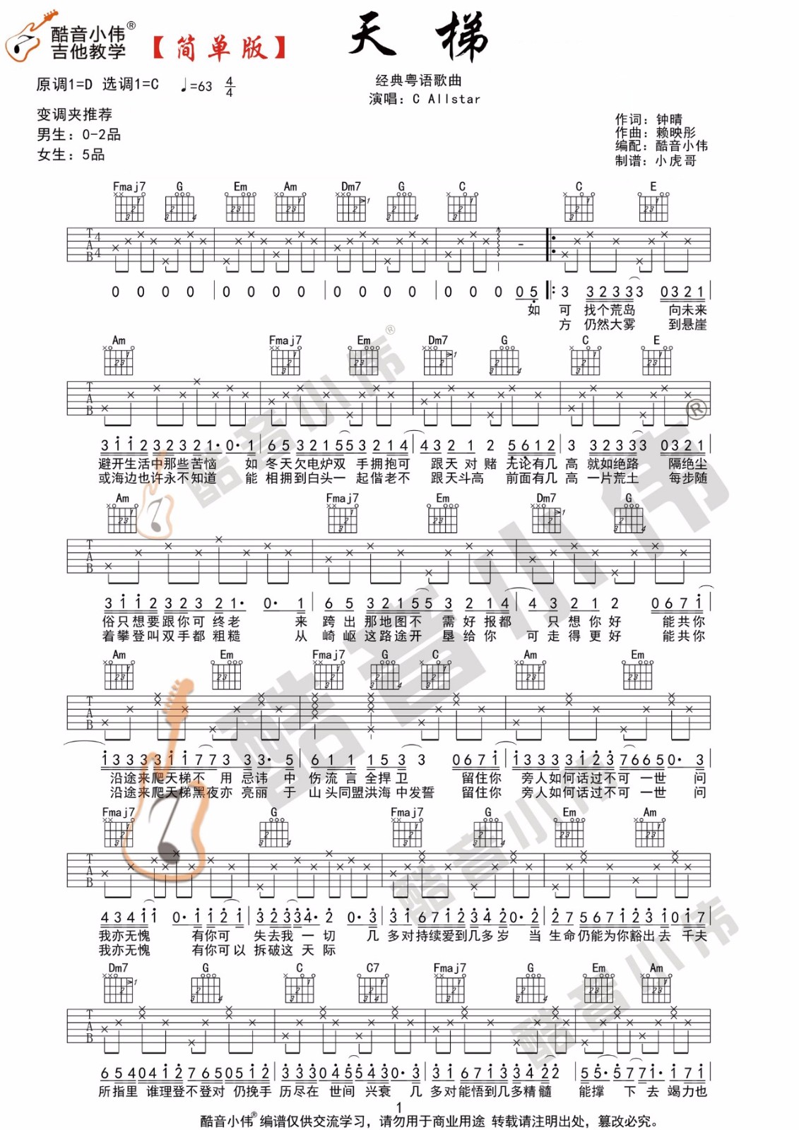 天梯吉他谱_C Allstar_C调原版六线谱_吉他弹唱教学视频1