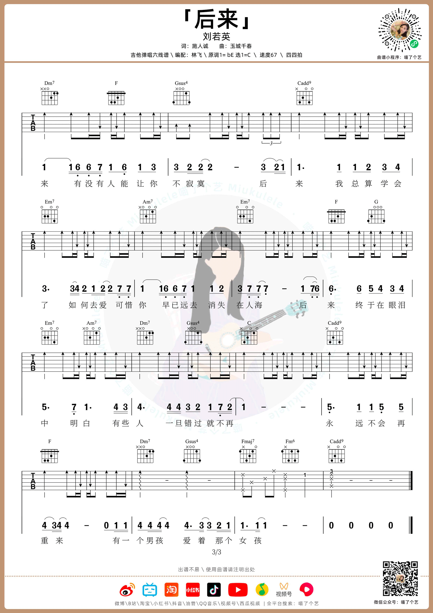 后来吉他谱_刘若英_C调原版六线谱_吉他弹唱教学视频3