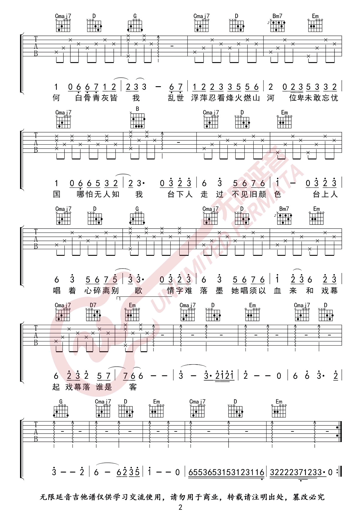 赤伶吉他谱_HITA_《赤伶》G调原版_高清弹唱六线谱2