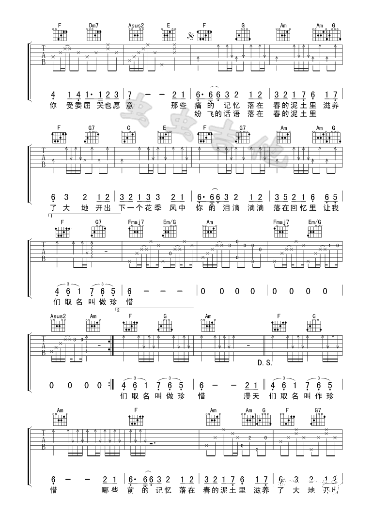 春泥吉他谱_庾澄庆_C调原版_春泥高清弹唱六线谱2