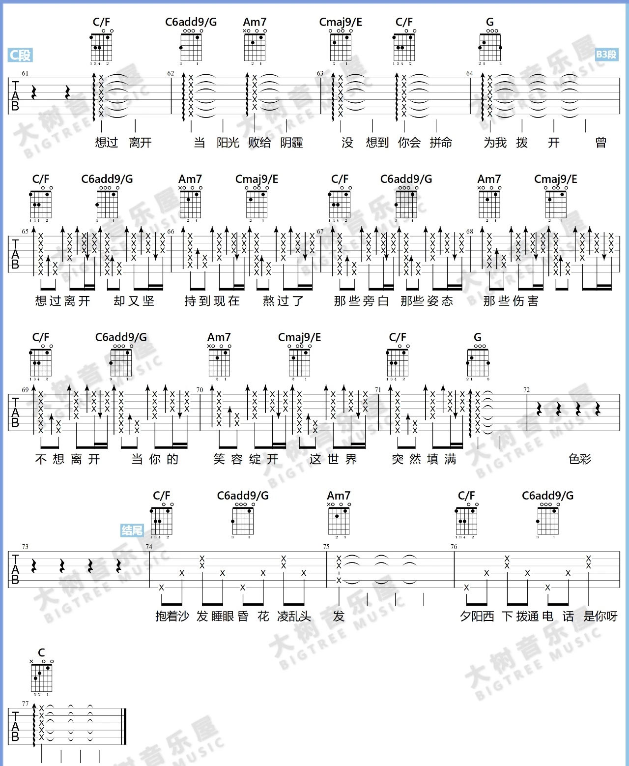 好想爱这个世界啊吉他谱_华晨宇_C调原版_弹唱六线谱4