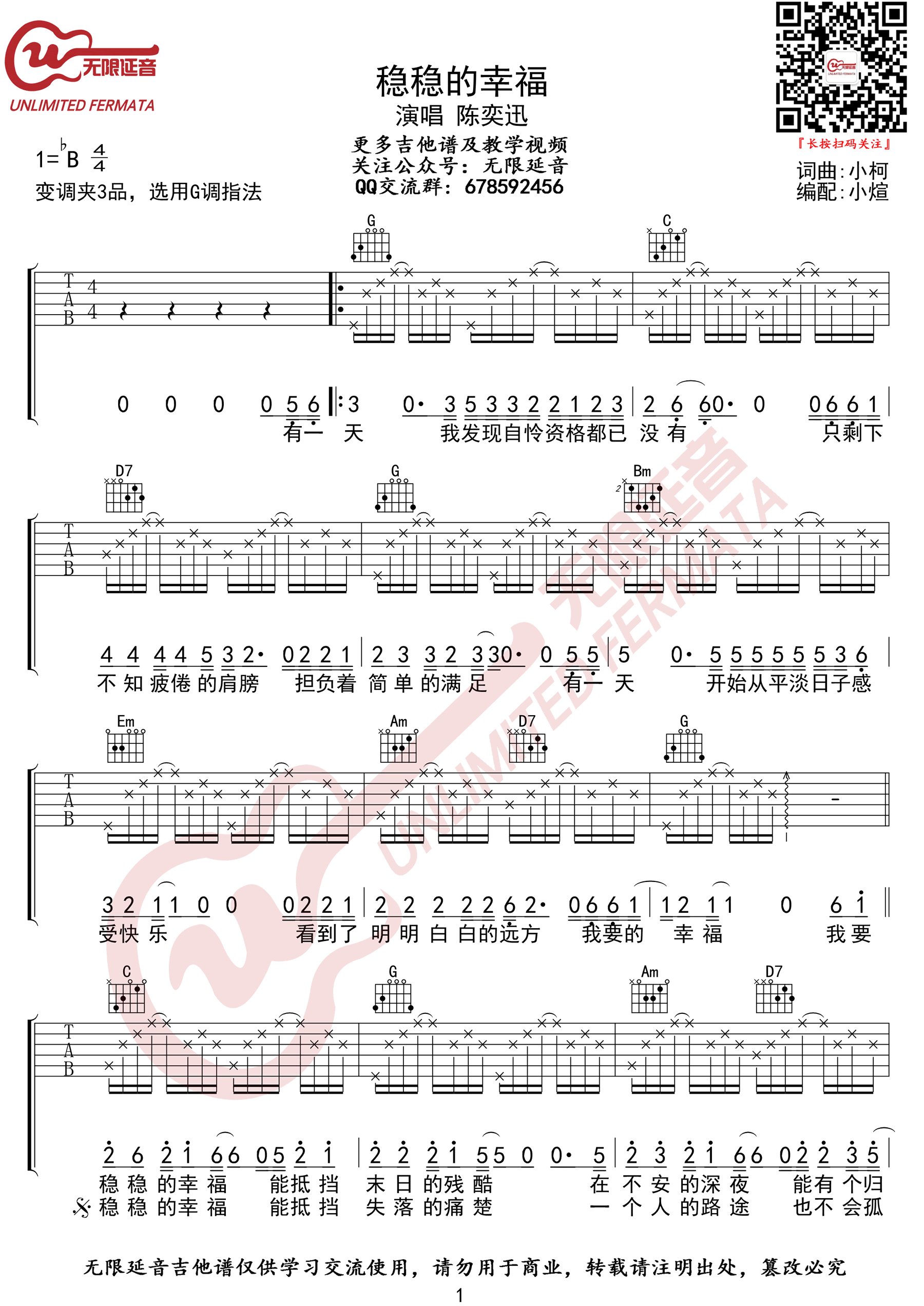 稳稳的幸福吉他谱_陈奕迅_G调原版_高清弹唱六线谱1