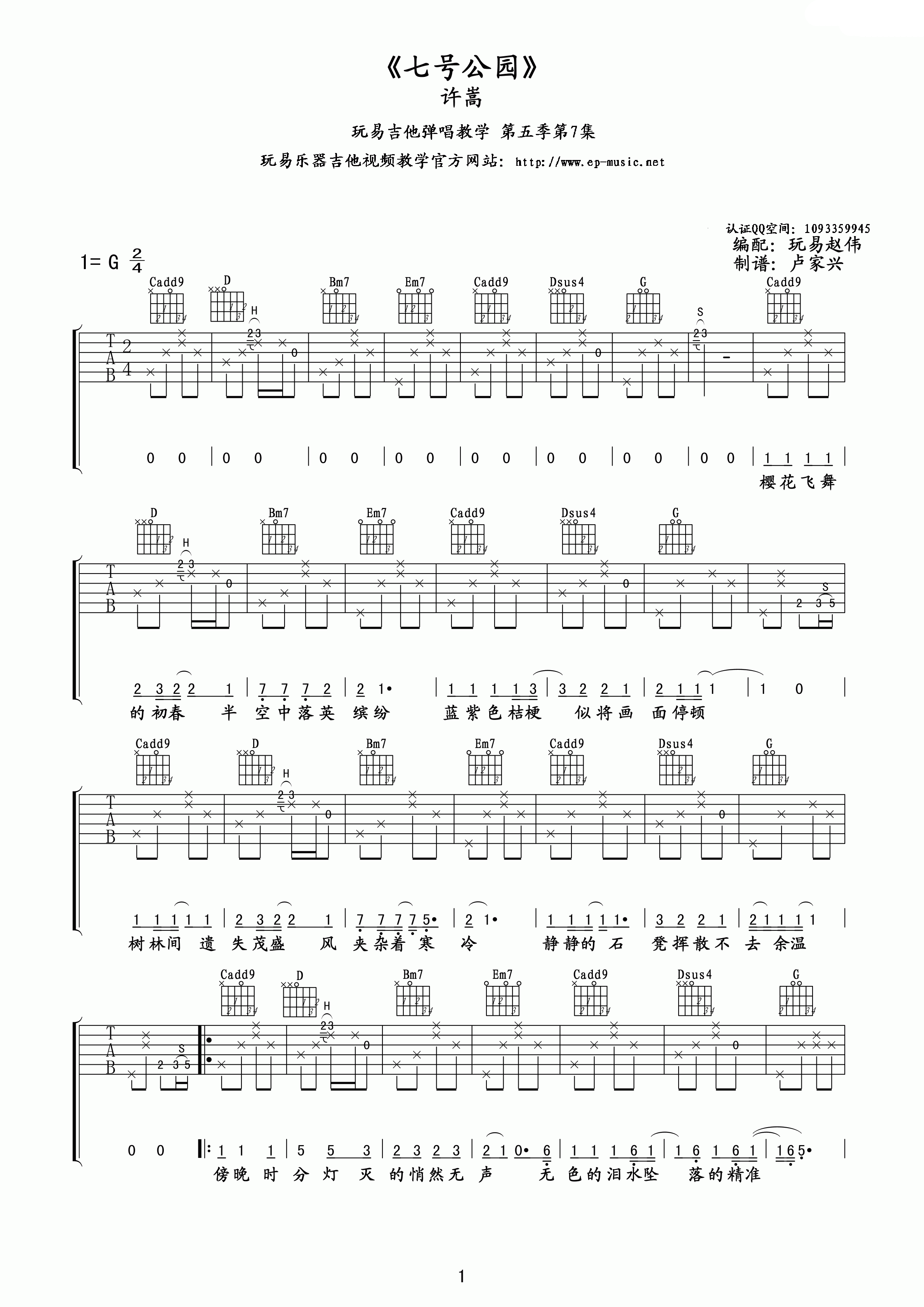 七号公园吉他谱_许嵩_G调原版_高清弹唱六线谱1