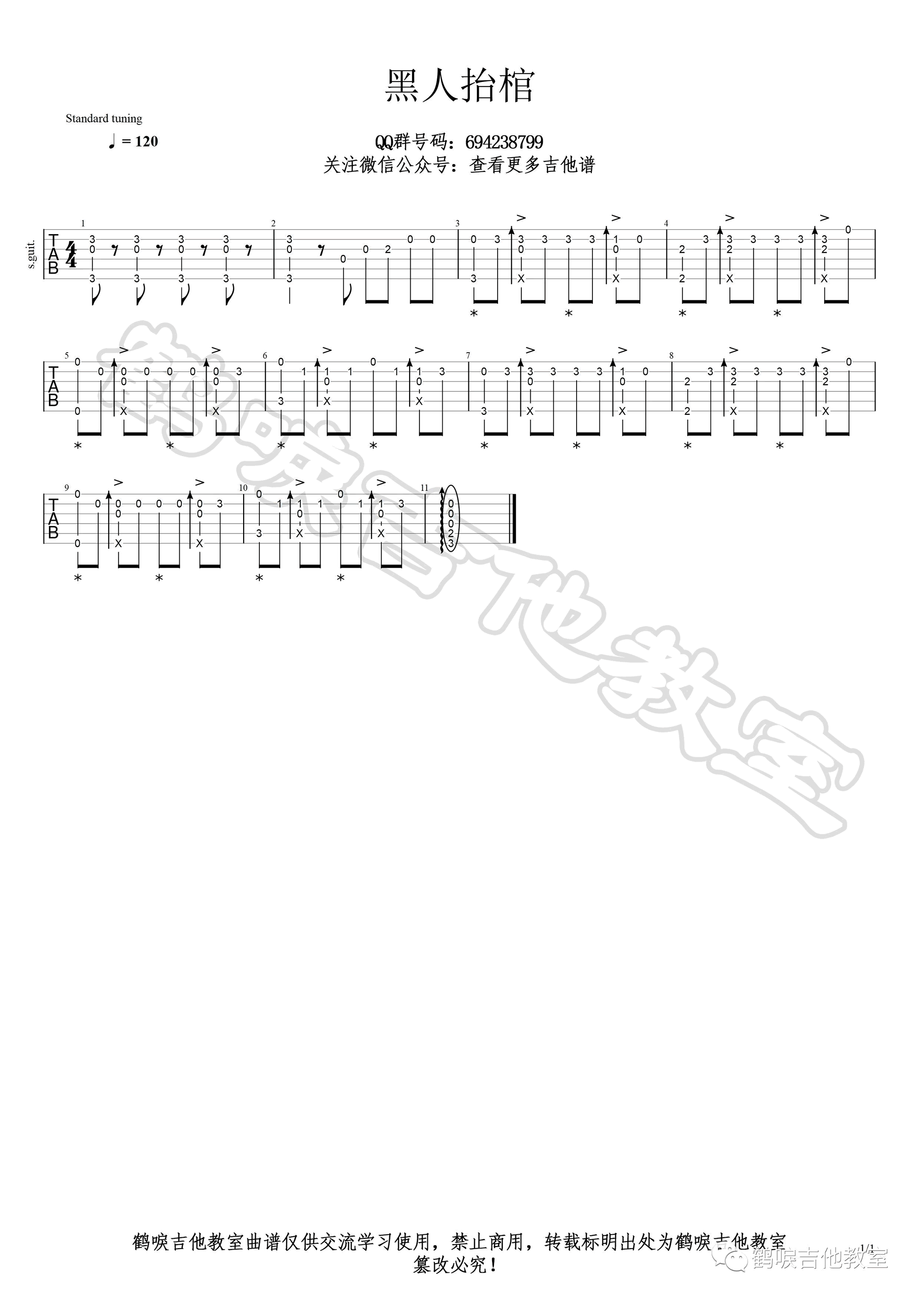 黑人抬棺指弹吉他谱_吉他独奏六线谱_吉他指弹教学
