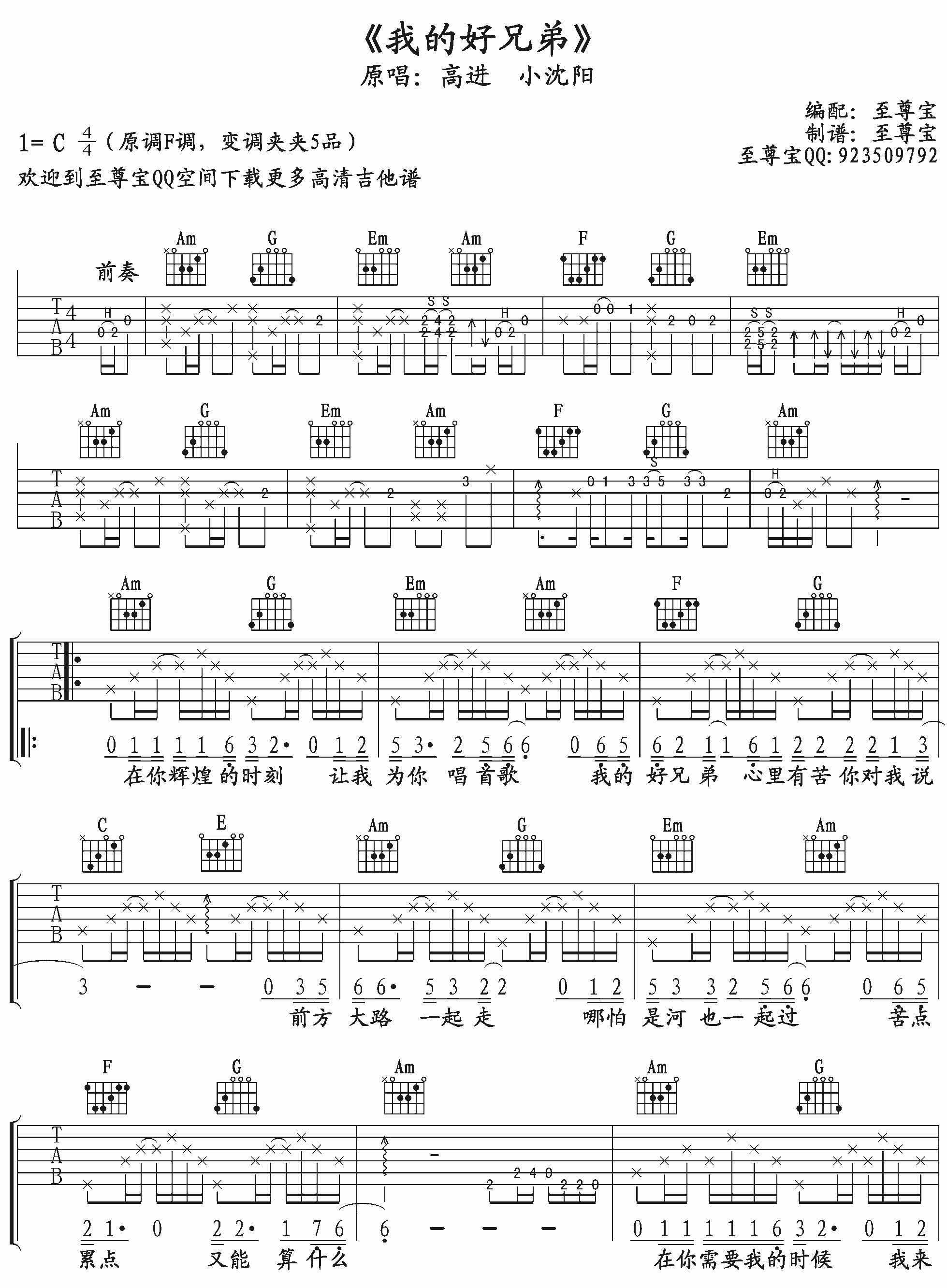 我的好兄弟吉他谱_高进_C调原版_高清弹唱六线谱1