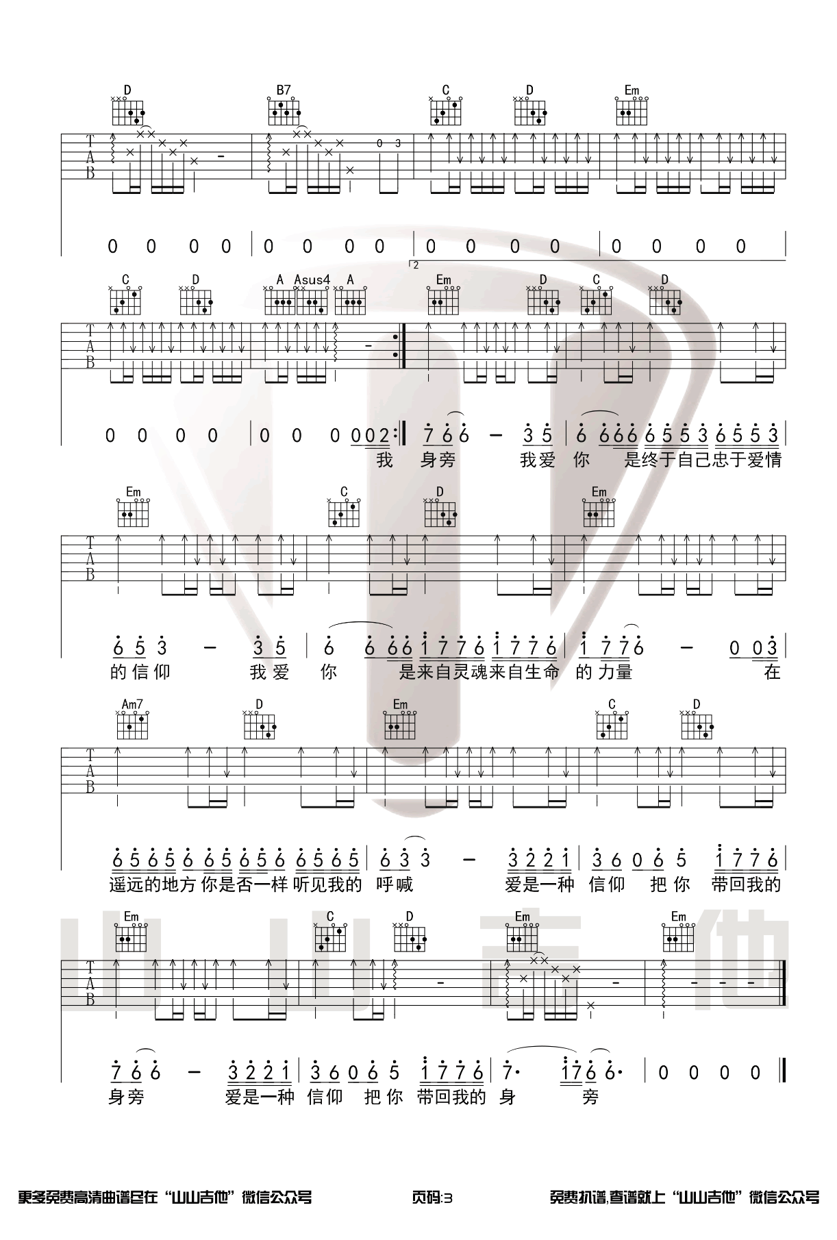 信仰吉他谱_张信哲_G调扫弦版六线谱_吉他弹唱教学视频3