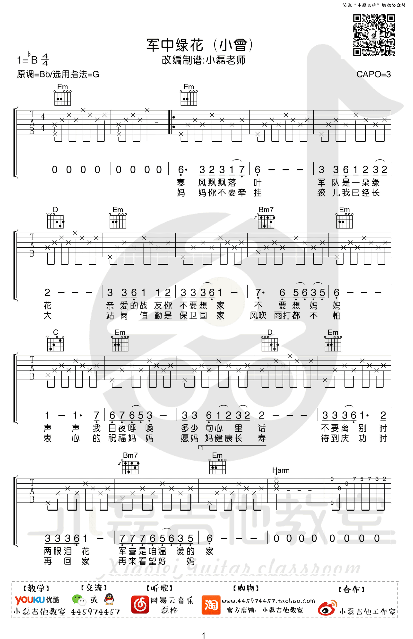 军中绿花吉他谱_小曾_G调简单版六线谱_吉他弹唱教学视频1