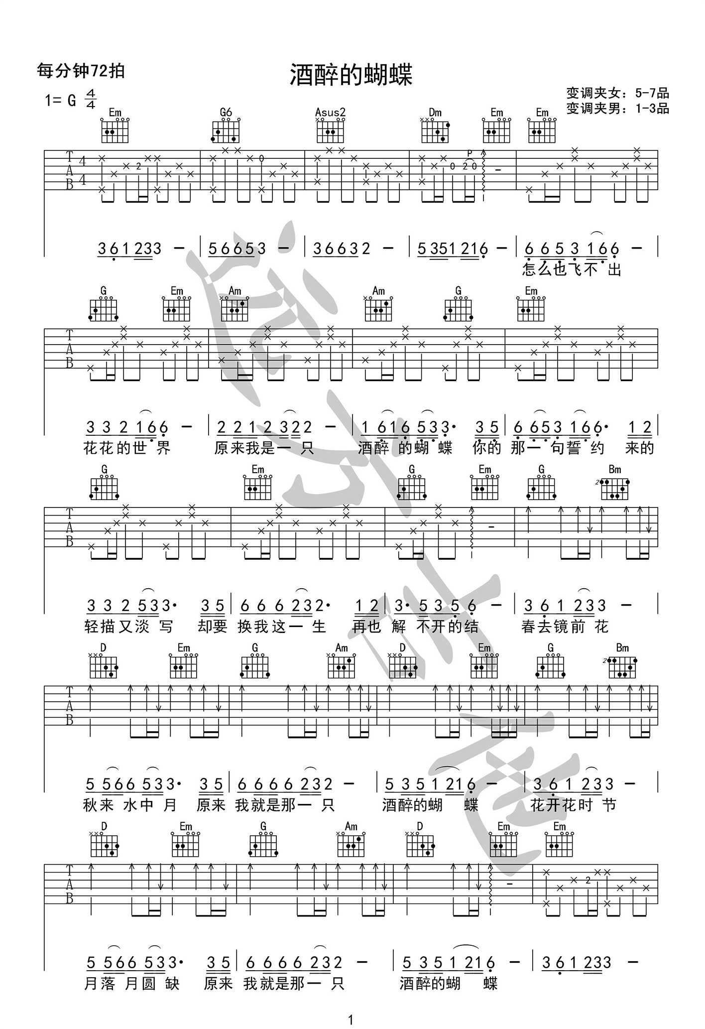 酒醉的蝴蝶吉他谱_崔伟立_G调原版_高清弹唱六线谱1