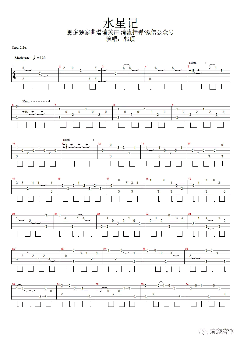 水星记指弹吉他谱_郭顶_吉他独奏六线谱_高清指弹谱1