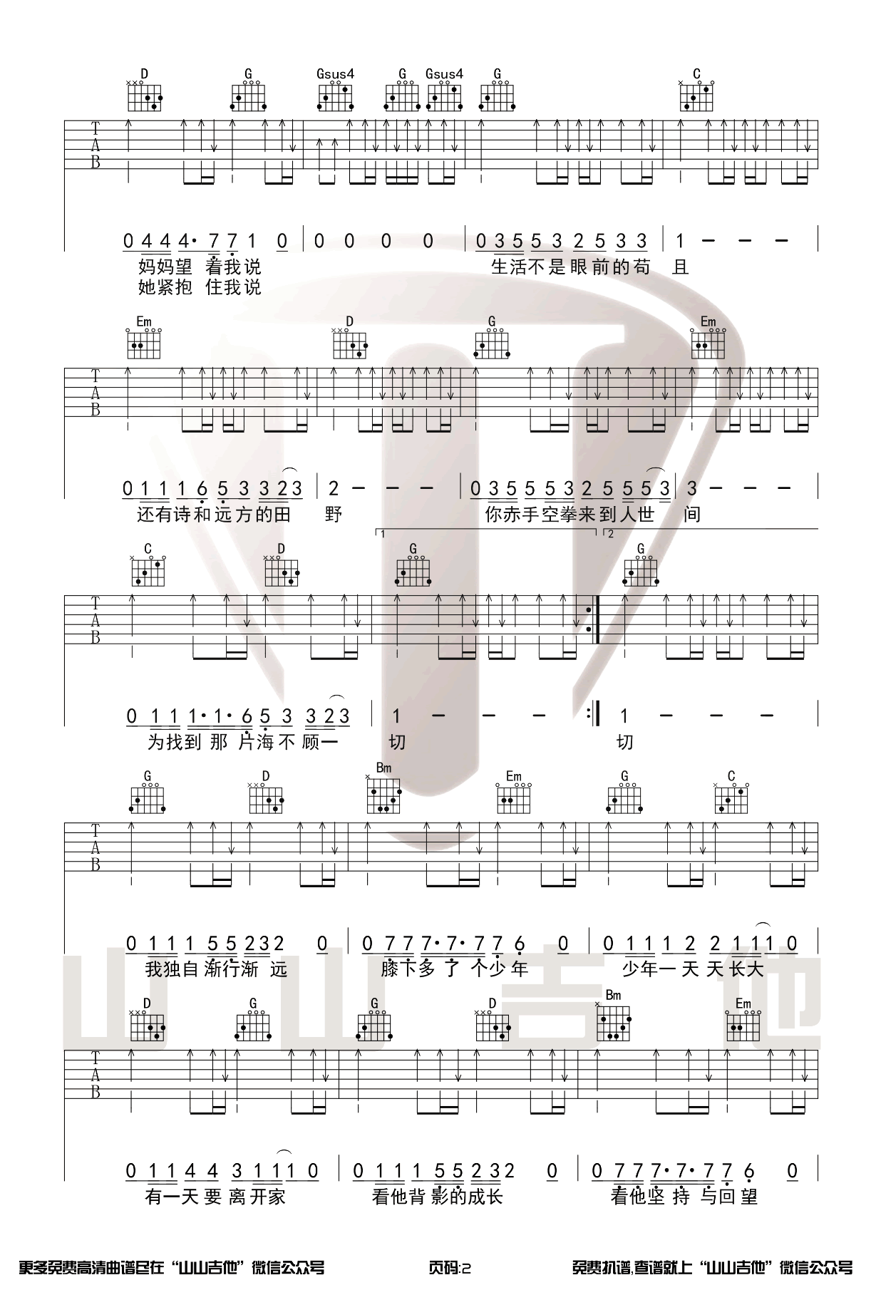 生活不止眼前的苟且吉他谱_许巍_G调原版_高清弹唱六线谱2