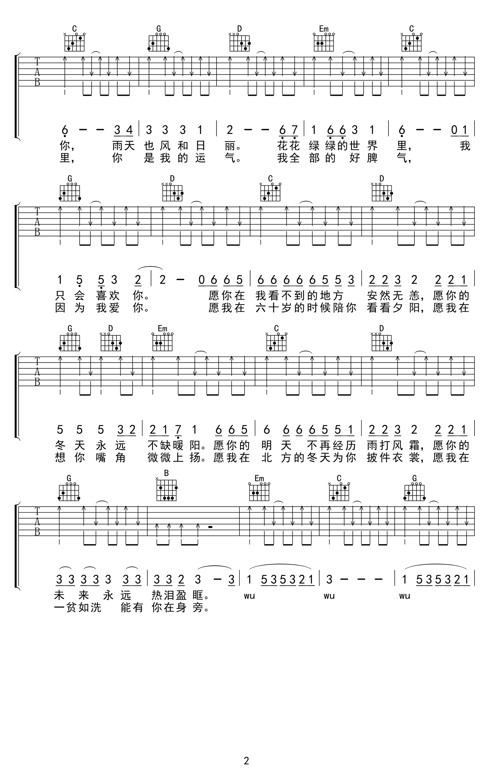 你是人间四月天吉他谱_解忧邵帅_G调扫弦版_弹唱六线谱2