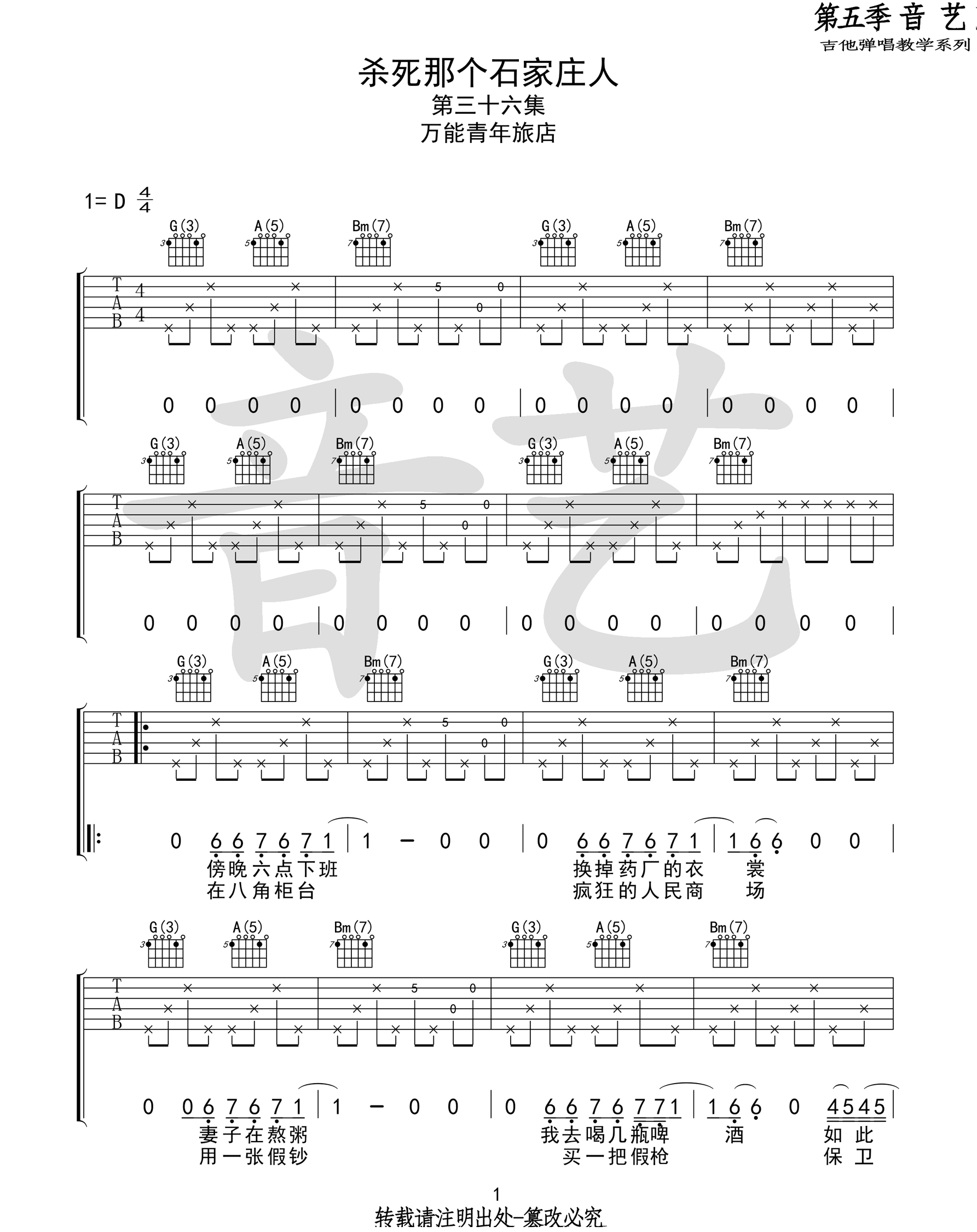 杀死那个石家庄人吉他谱_万能青年旅店_D调高清版六线谱1