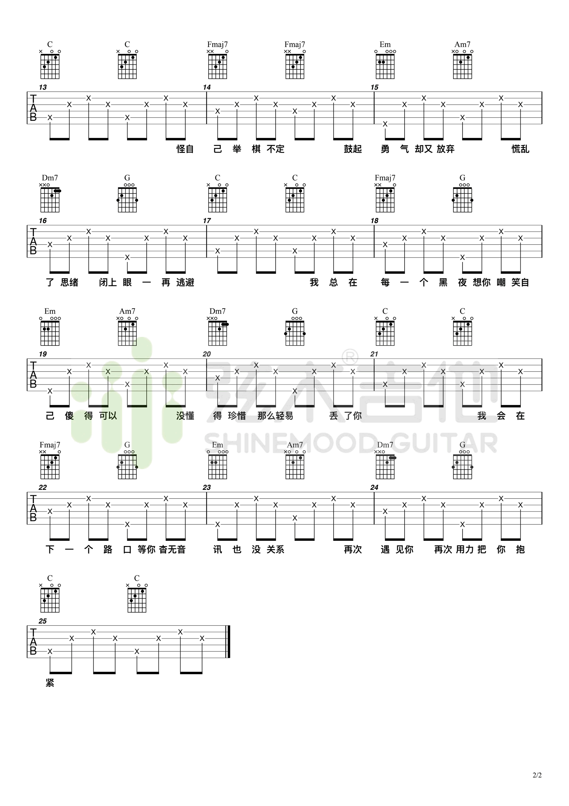 丢了你吉他谱_井胧_C调简单版_高清弹唱六线谱2