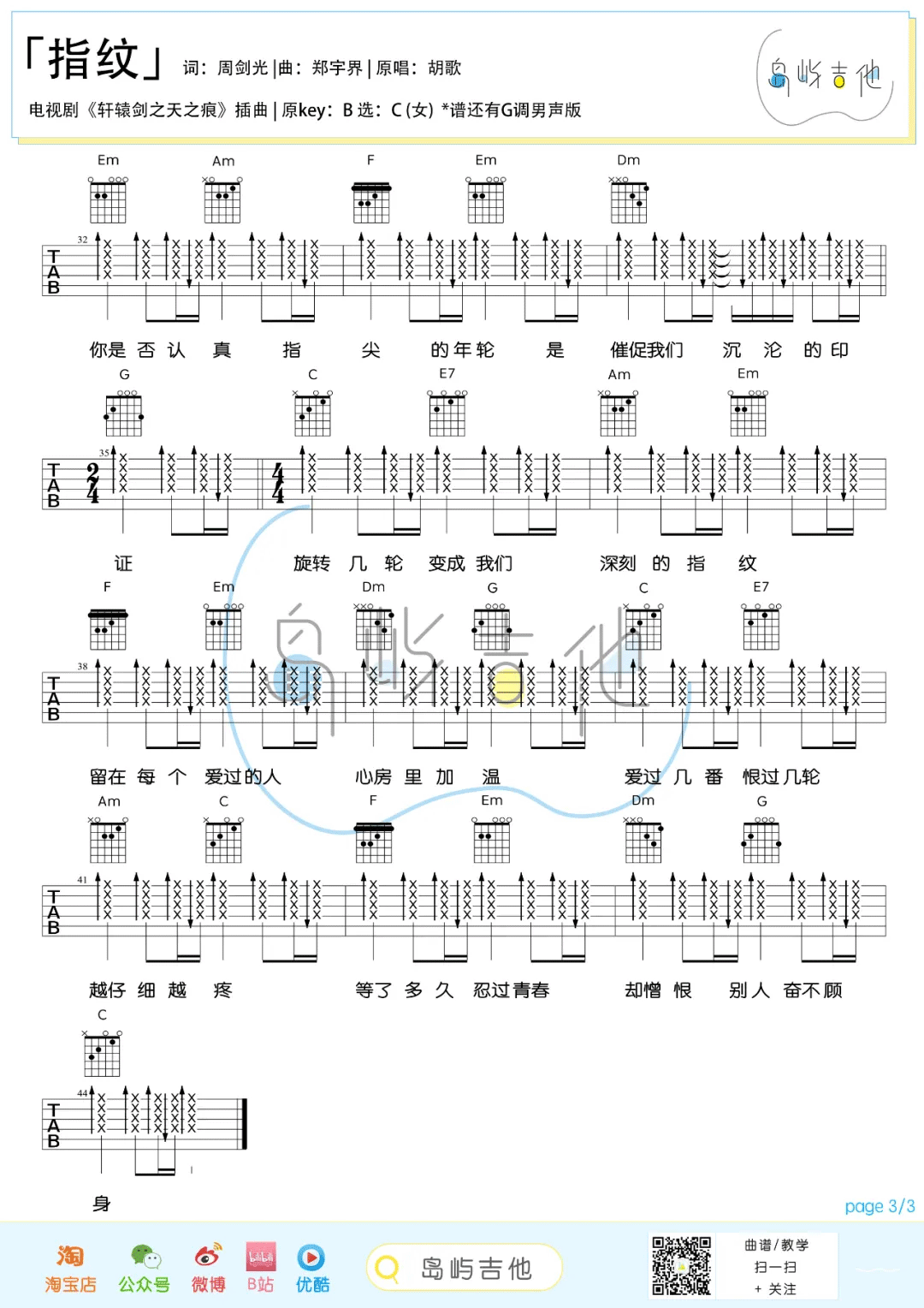 指纹吉他谱_胡歌_C调简单版_高清弹唱六线谱3