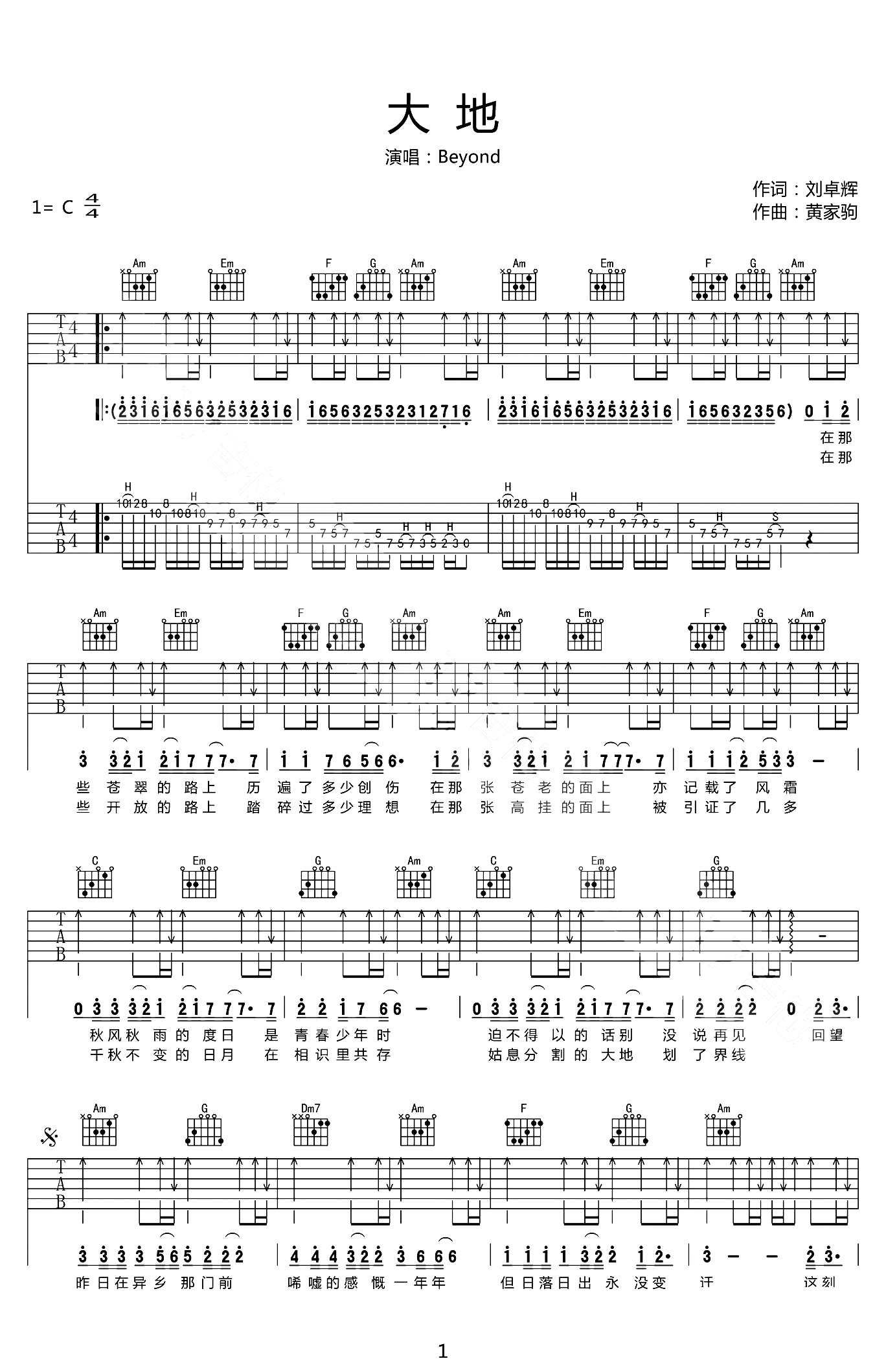 大地吉他谱_Beyond_C调原版_高清弹唱六线谱1