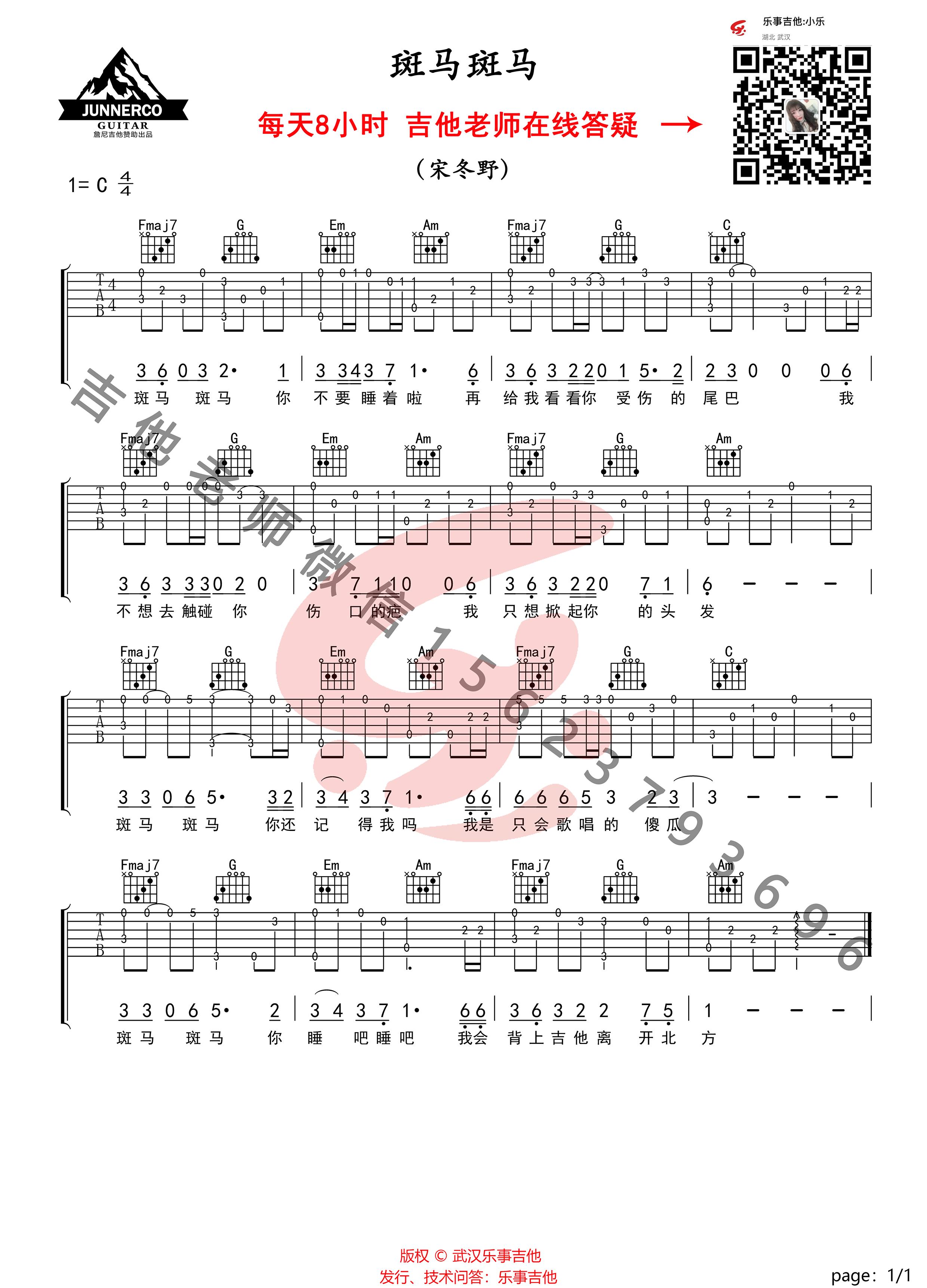 斑马斑马吉他谱_宋冬野_C调简单版六线谱_吉他弹唱教学视频