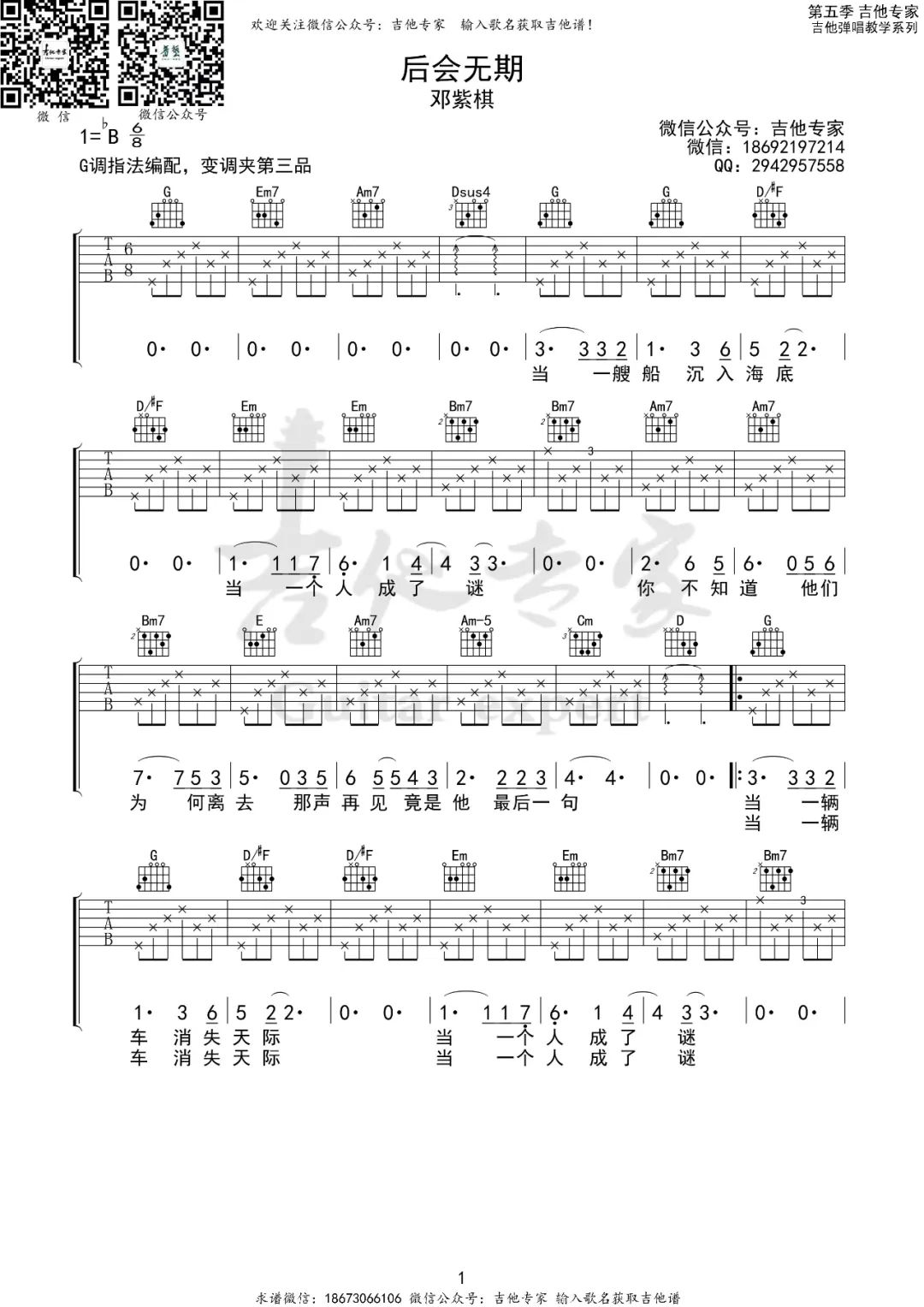 后会无期吉他谱_邓紫棋_G调原版_高清弹唱六线谱1