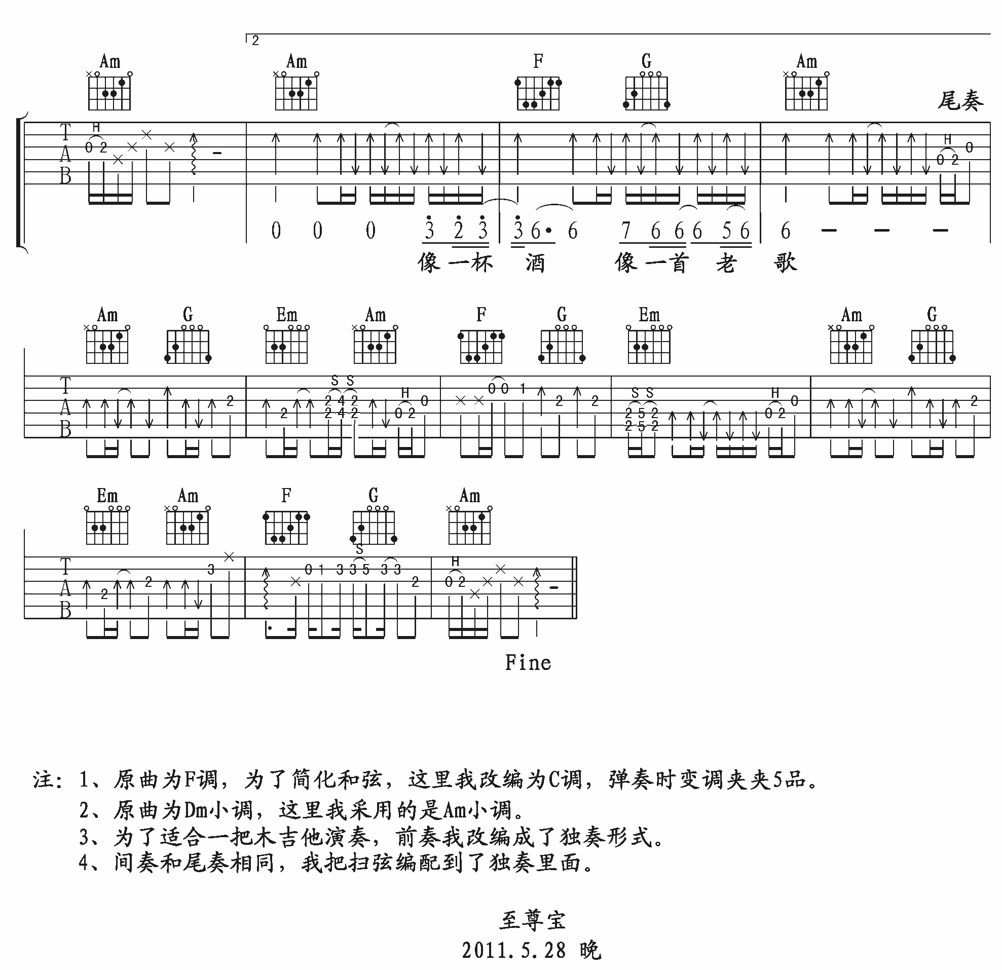 我的好兄弟吉他谱_高进_C调原版_高清弹唱六线谱3