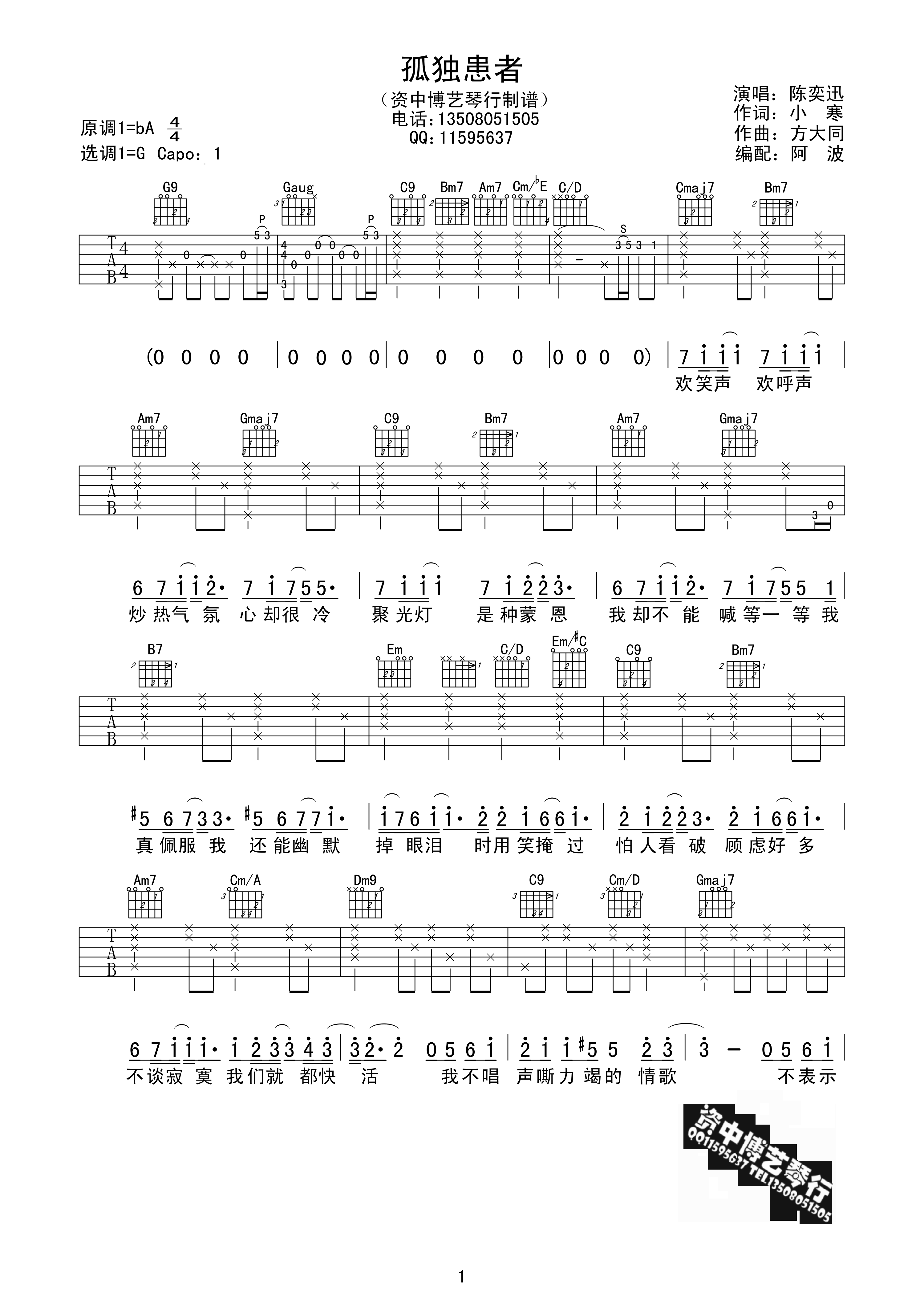 孤独患者吉他谱_陈奕迅_G调原版_高清弹唱六线谱1