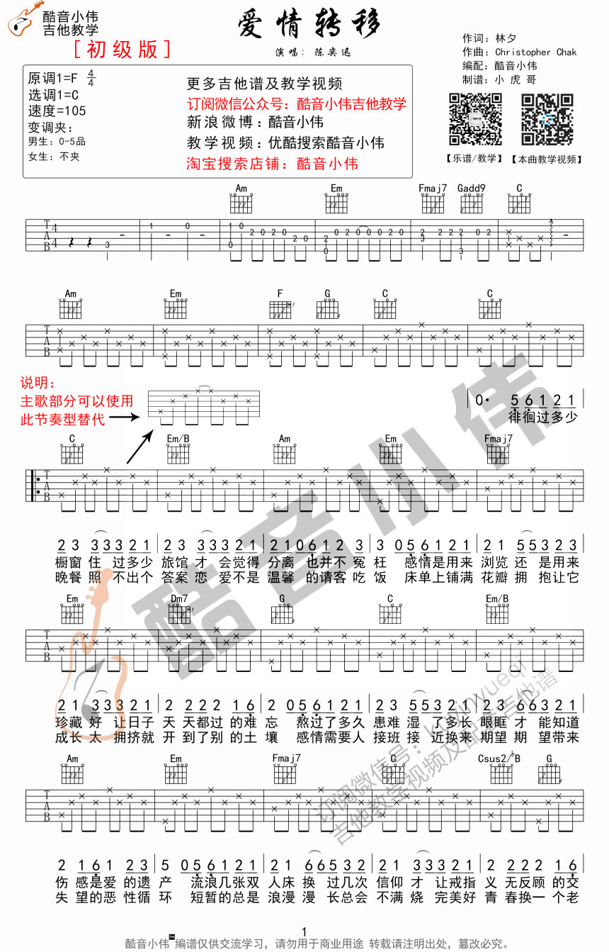 爱情转移吉他谱_陈奕迅_C调原版_高清弹唱六线谱1