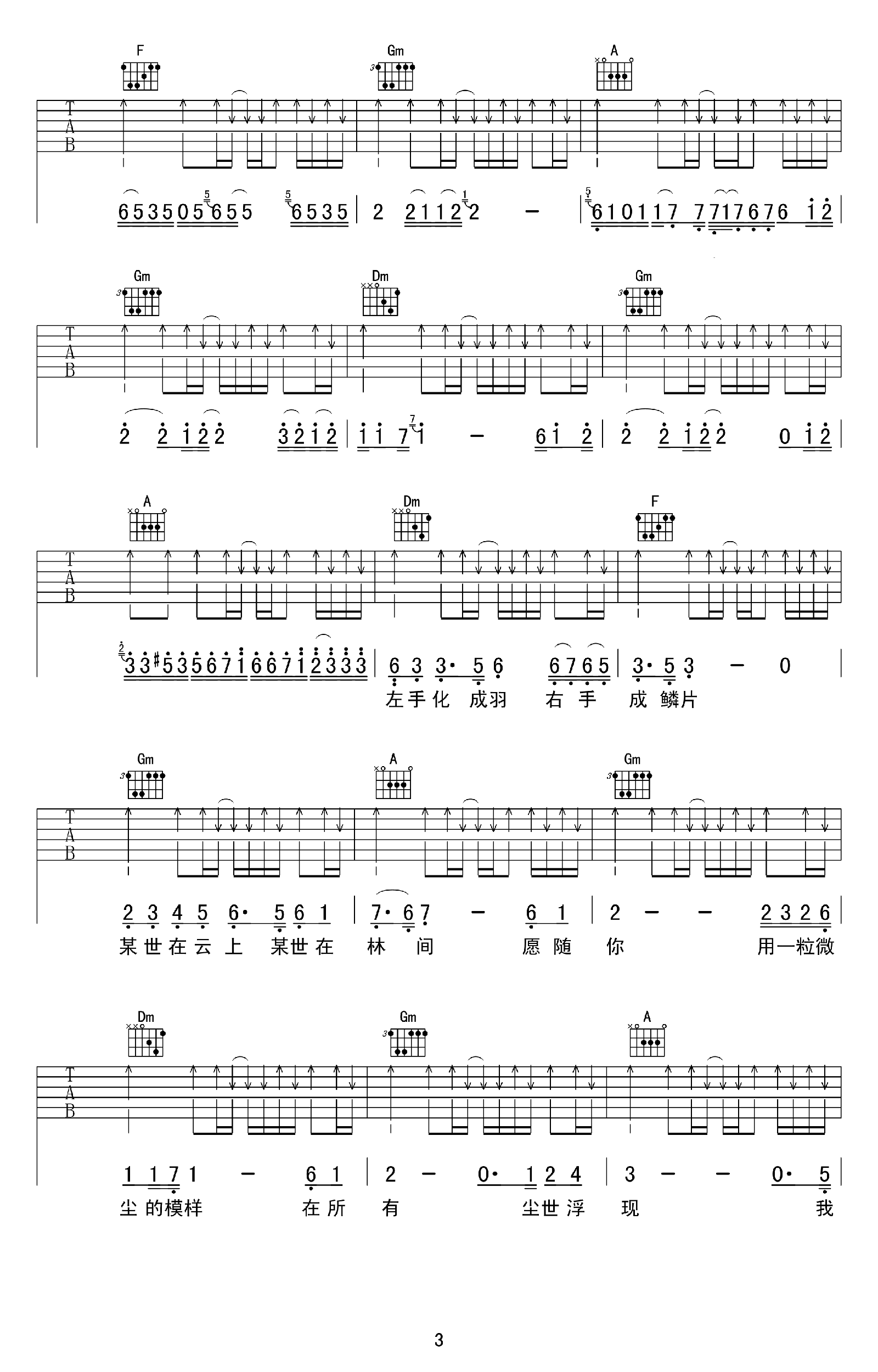 左手指月吉他谱_萨顶顶_F调原版_高清弹唱六线谱3