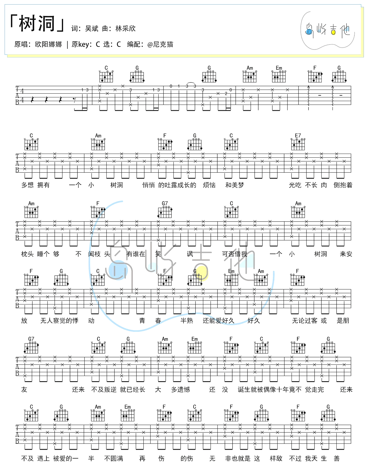 树洞吉他谱_欧阳娜娜_C调原版六线谱_吉他弹唱教学视频1
