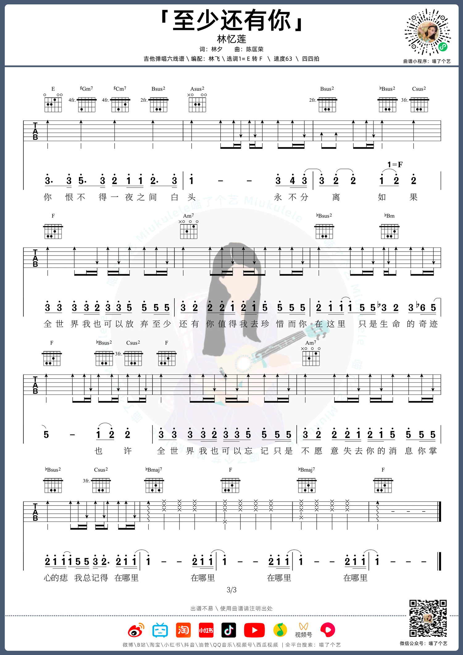 至少还有你吉他谱_林忆莲_E调原版六线谱_吉他弹唱教学视频3