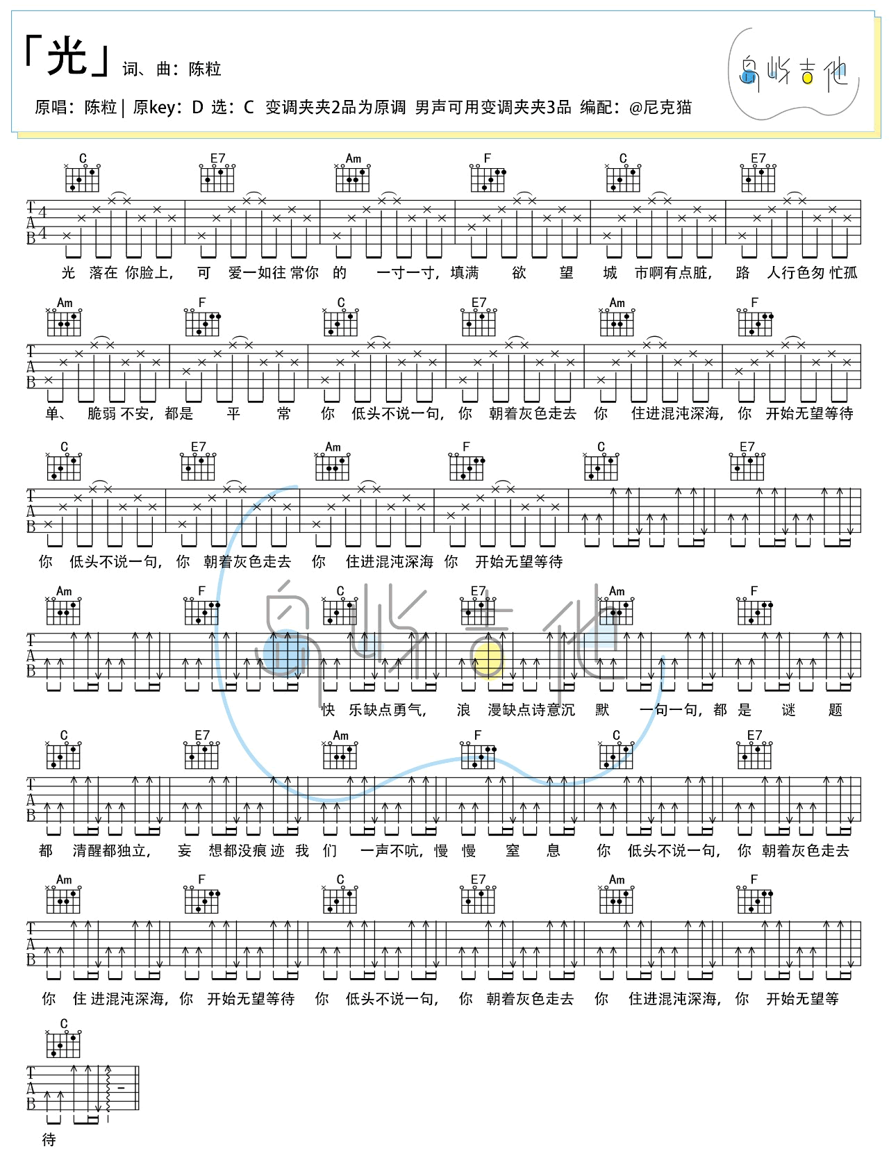 光吉他谱_陈粒_《光》C调简单版六线谱_吉他弹唱教学视频