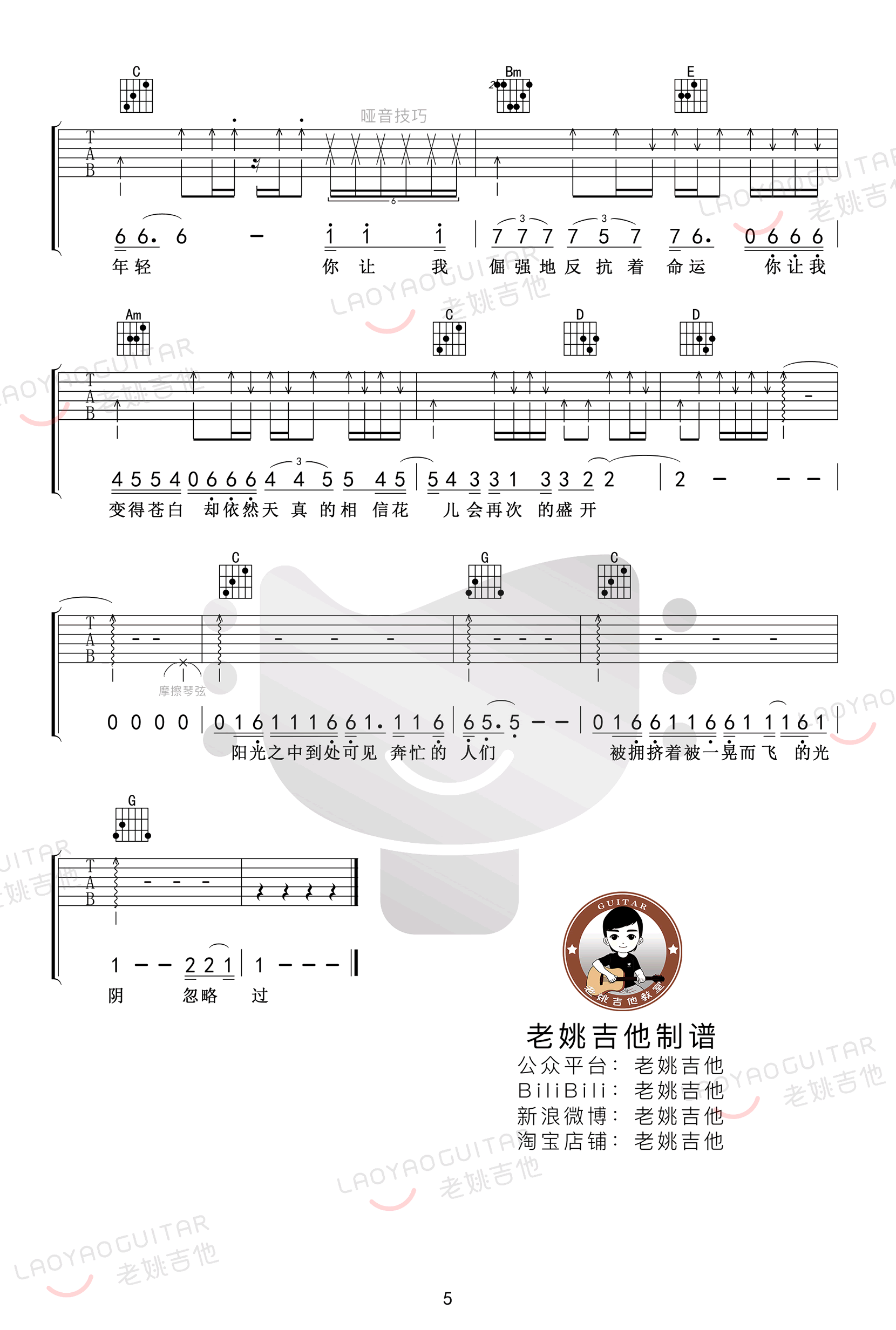 理想吉他谱_赵雷_G调原版六线谱_吉他弹唱教学视频5