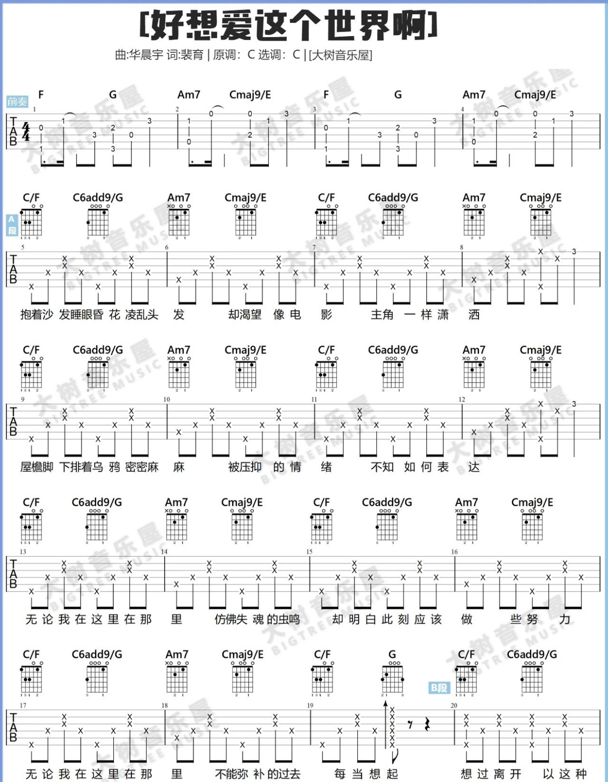 好想爱这个世界啊吉他谱_华晨宇_C调原版_弹唱六线谱1