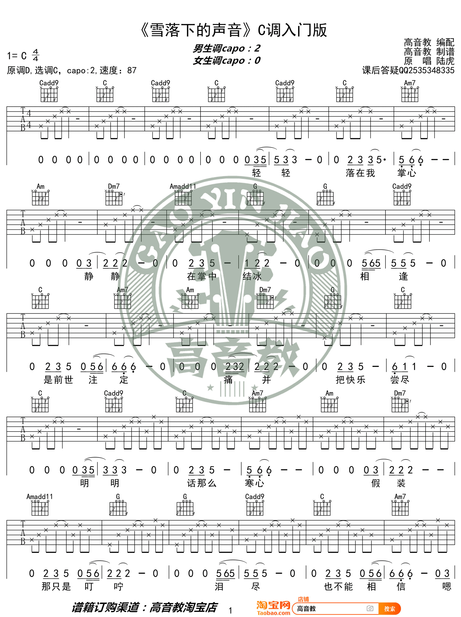 雪落下的声音吉他谱_陆虎_C调简单版_高清弹唱六线谱1