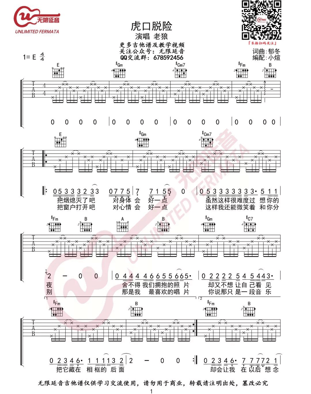 虎口脱险吉他谱_老狼_E调原版_高清弹唱六线谱1