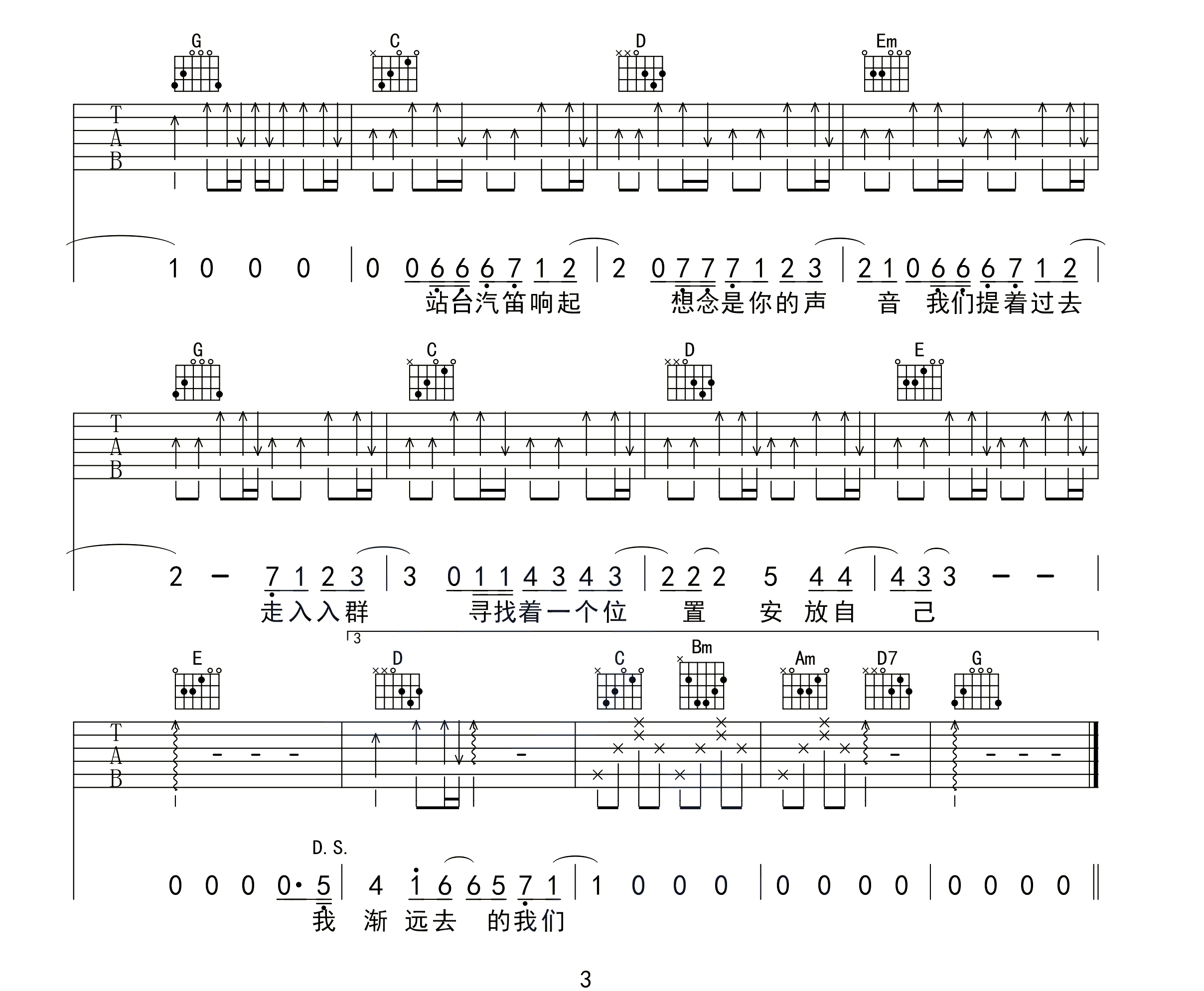 云烟成雨吉他谱_房东的猫_G调原版_高清弹唱六线谱3