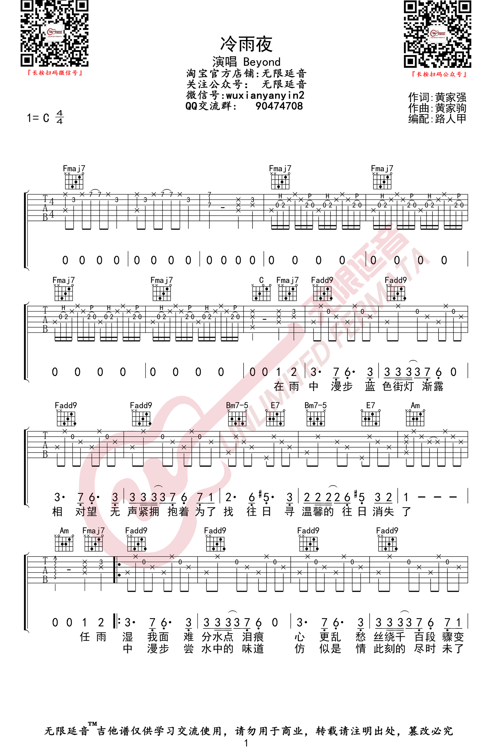 冷雨夜吉他谱_Beyond_C调原版_高清弹唱六线谱1